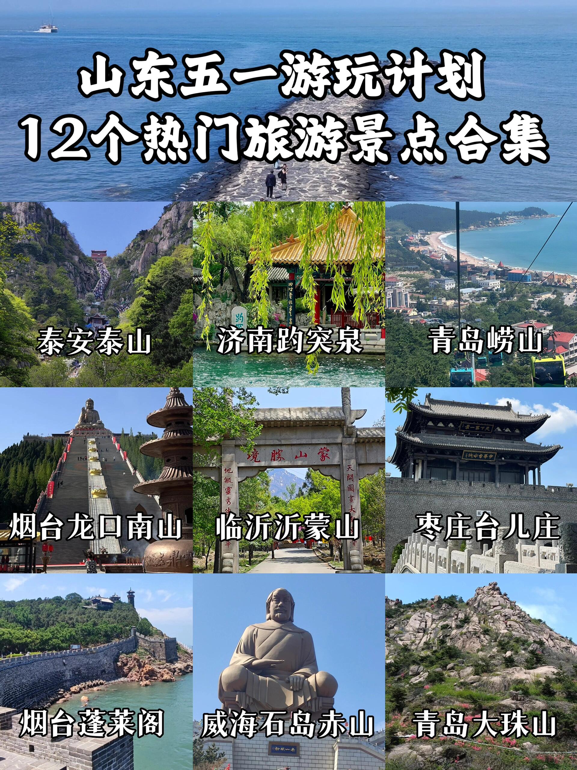 山东旅游十大必去景区图片