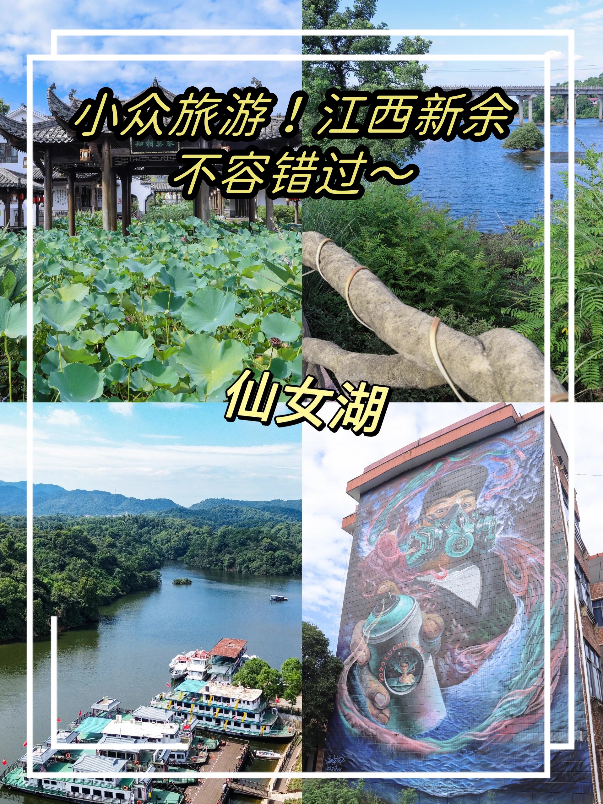 新余仙女湖景区介绍图片