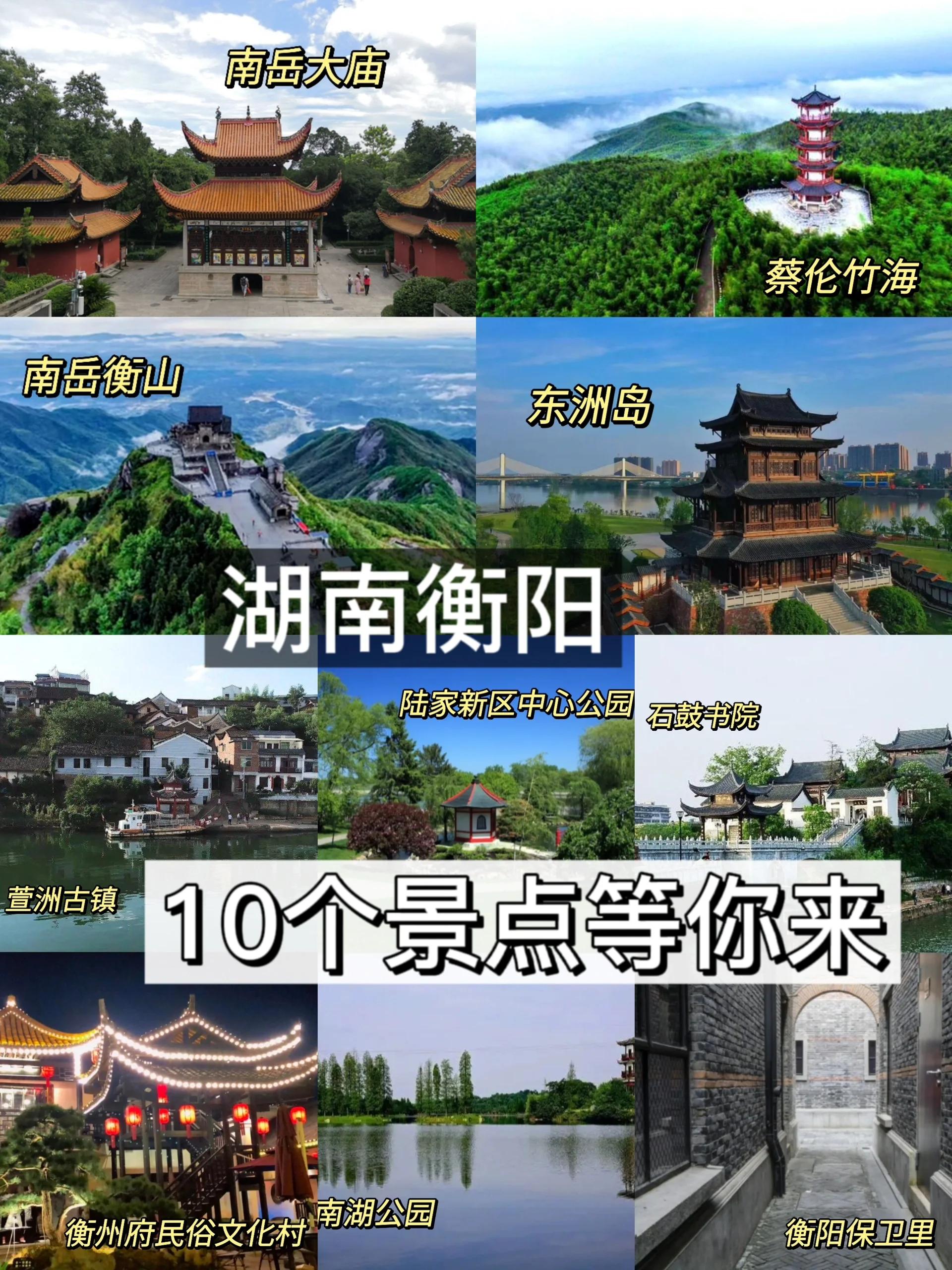 衡阳有什么好玩的地方景点推荐  【南岳衡山】 中国"五岳"之一,山川秀