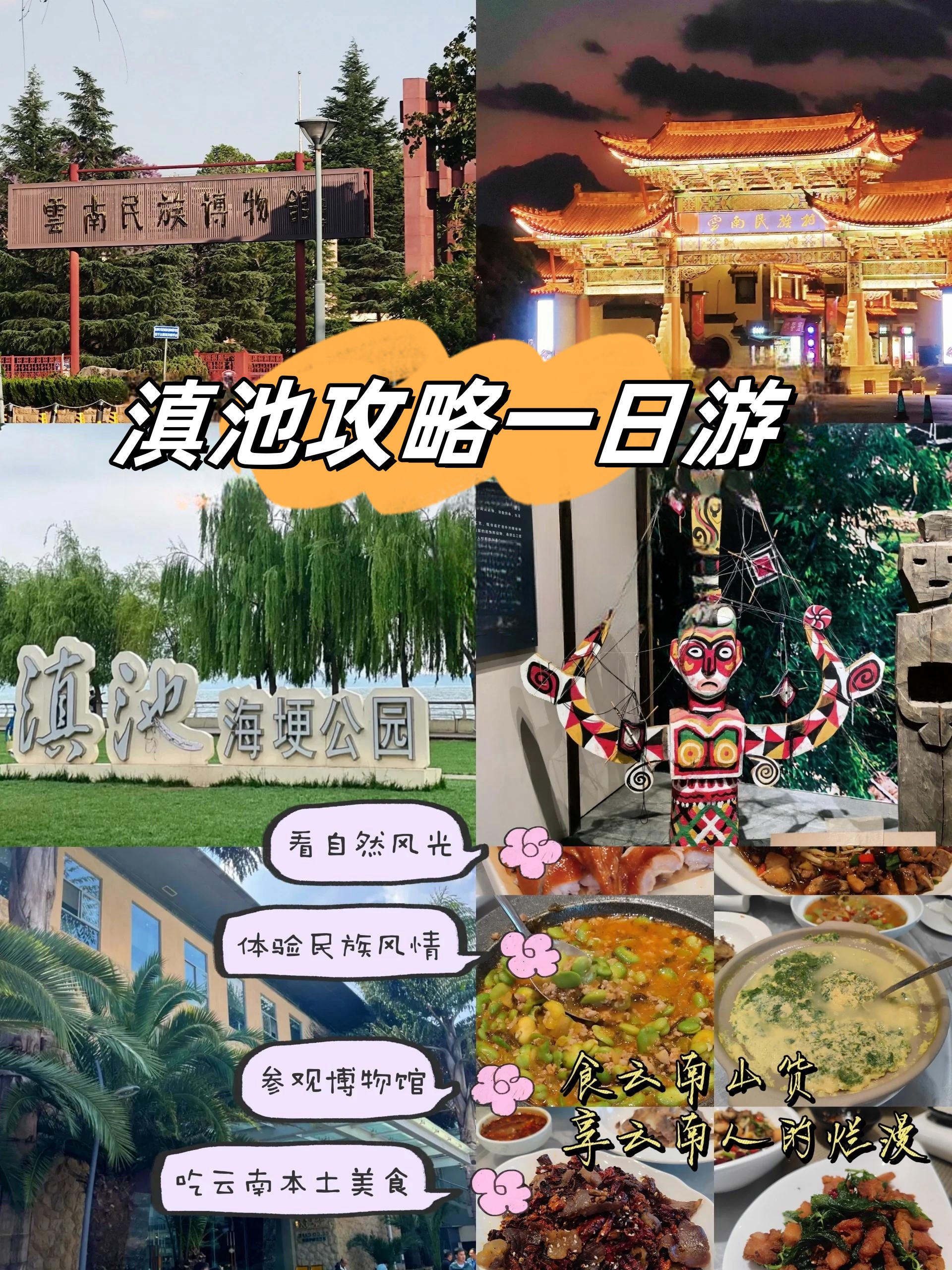 滇池海埂公园要门票吗图片