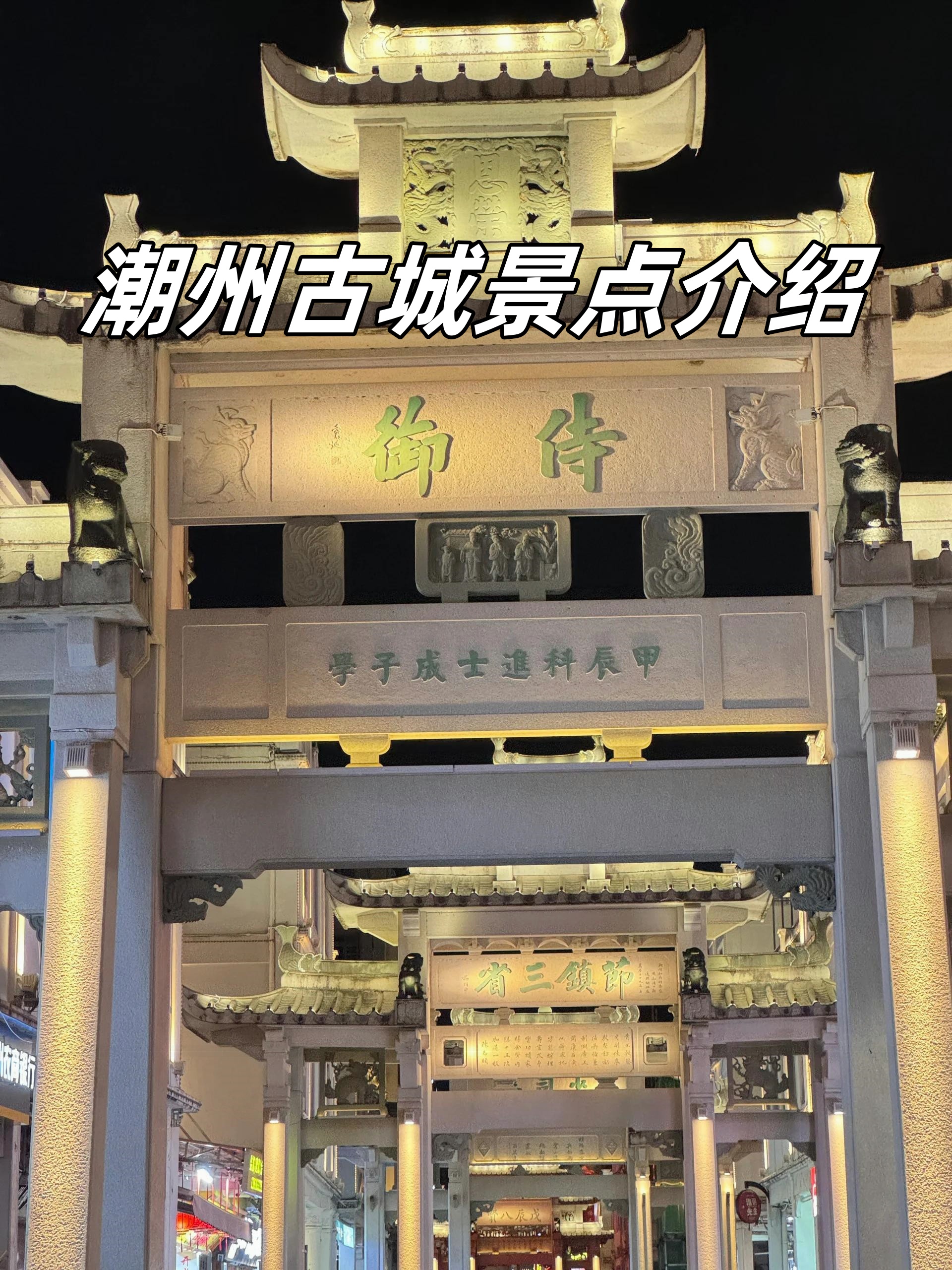 潮州市,简称"潮",是广东省辖地级市,也是汕潮揭