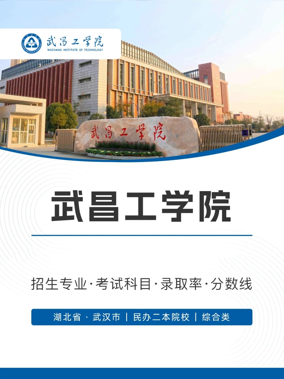 武昌工学院开学图片