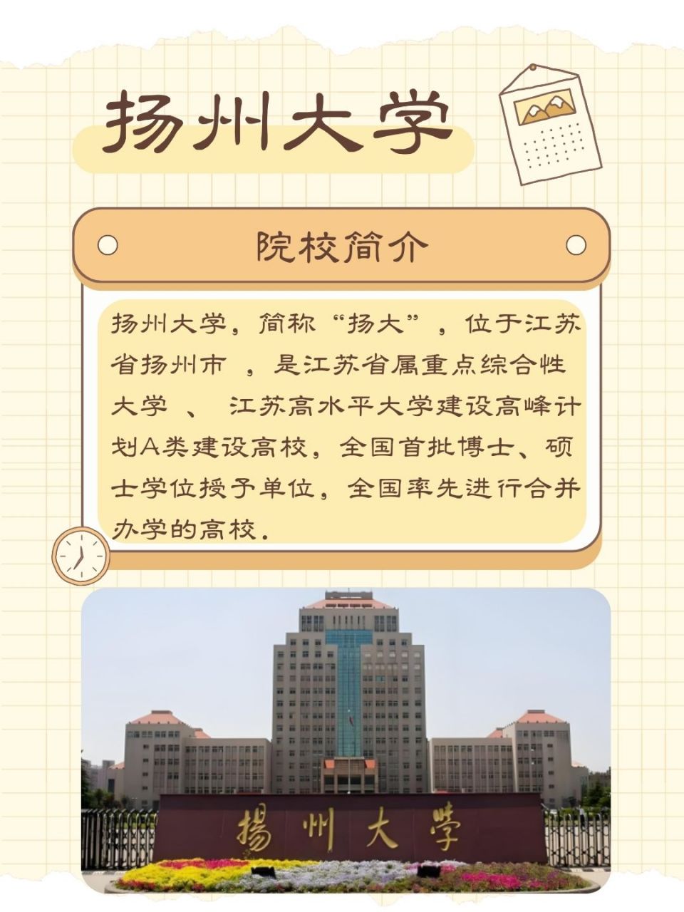 扬州大学是211,还是985呢?我来给你分析一下啊!