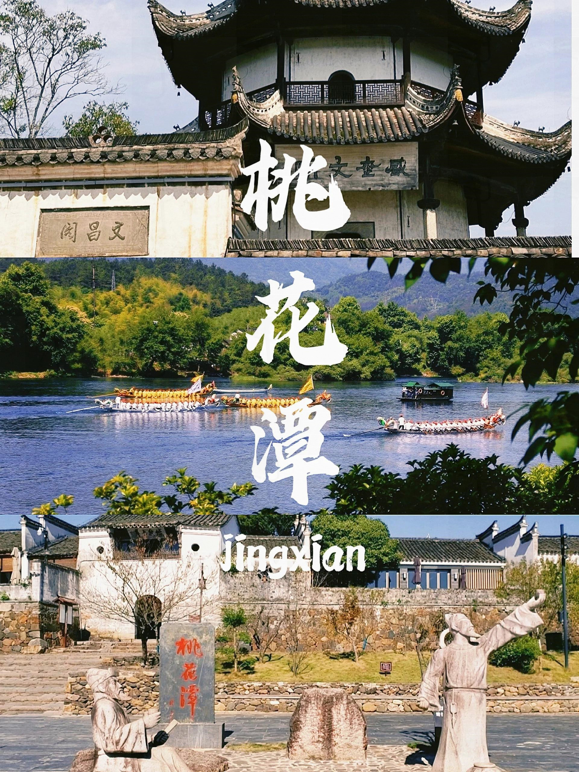 泾县必去景点