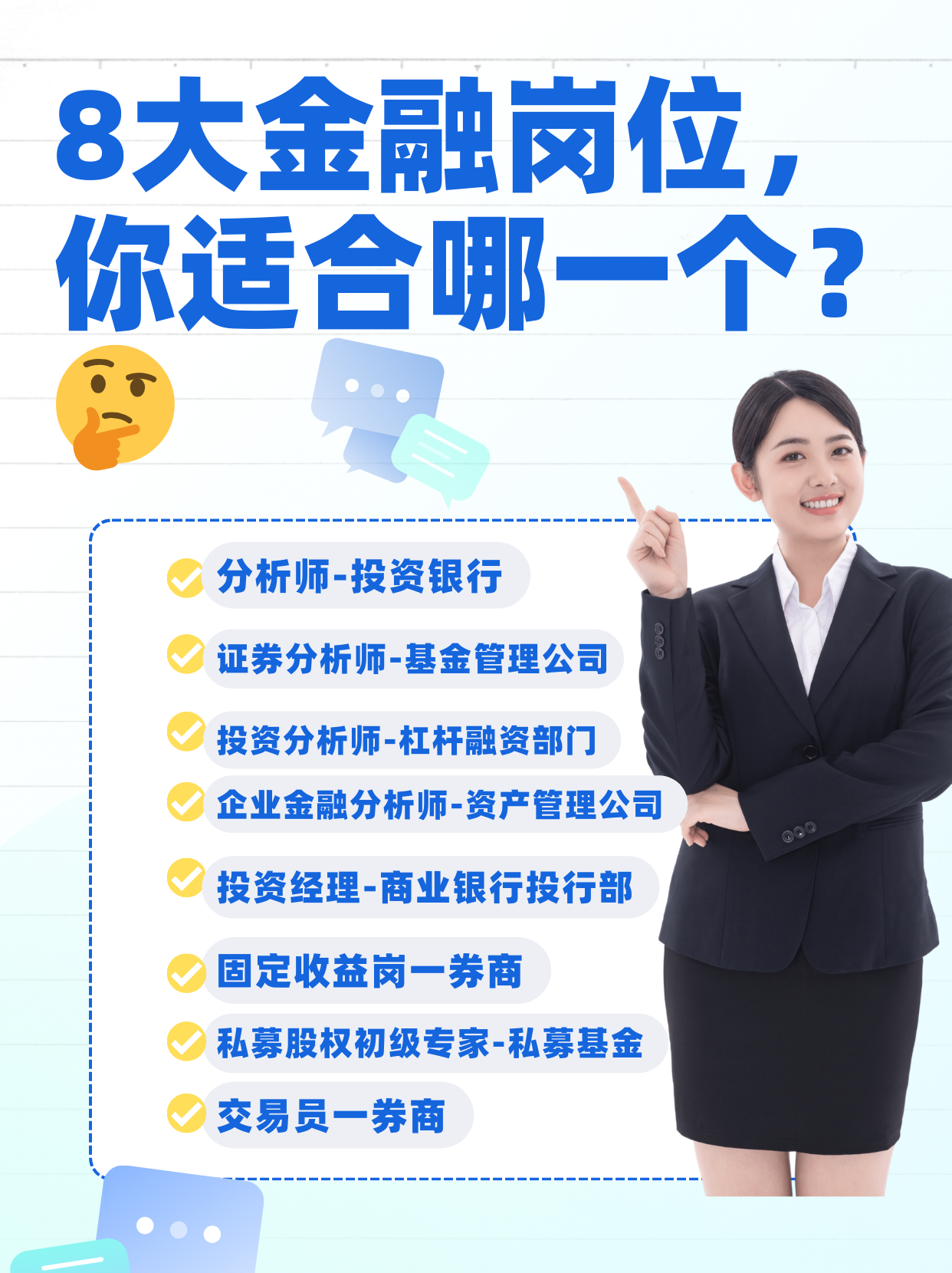 学金融的同学都可以去哪里就业?