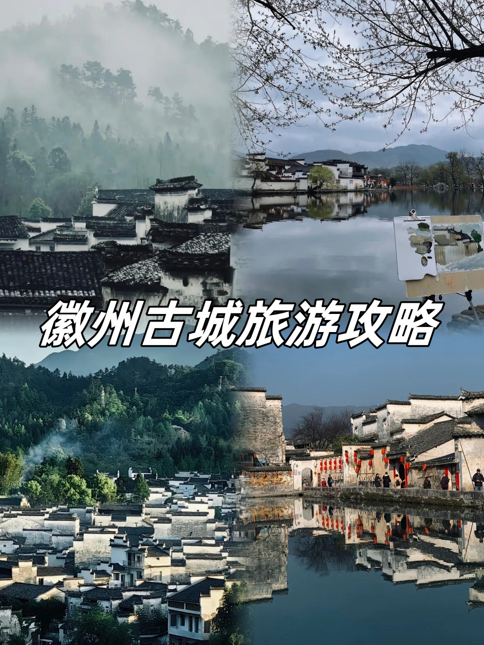 徽州古城旅游攻略  被《国家地理》评为中国最美古城的徽州,真的太让