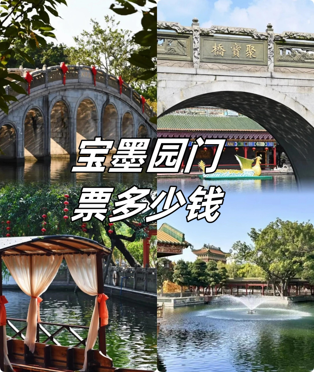 宝墨园门票多少钱  我发现了一个超级棒的地方——宝墨园97!
