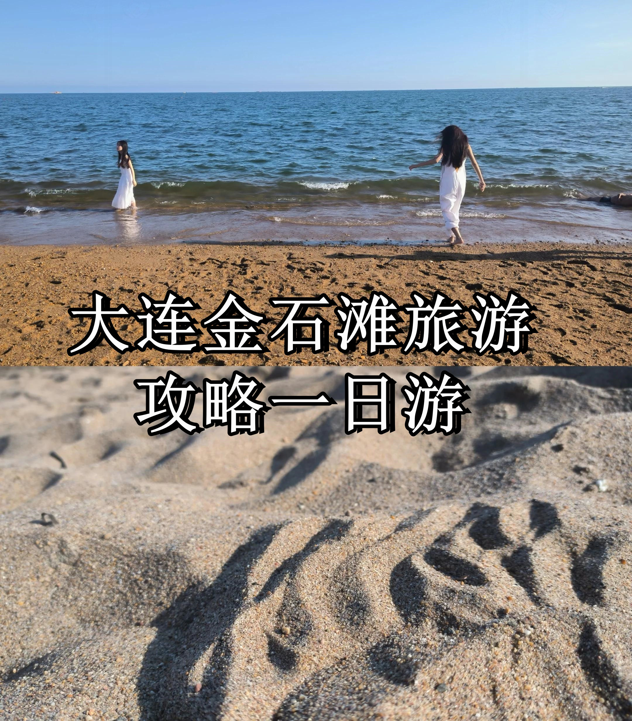 大连金石滩旅游攻略一日游  给大家分享一下我的大连金石滩之旅,这是