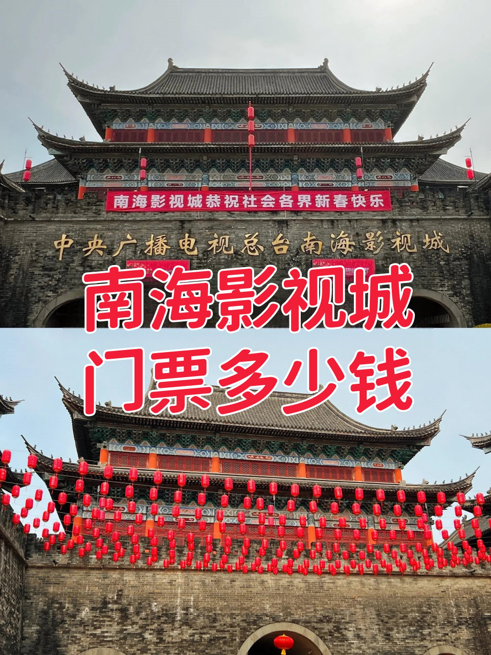 南海影视城门票多少钱  影视城的面积并不算大,不过要是进行参观,拍照