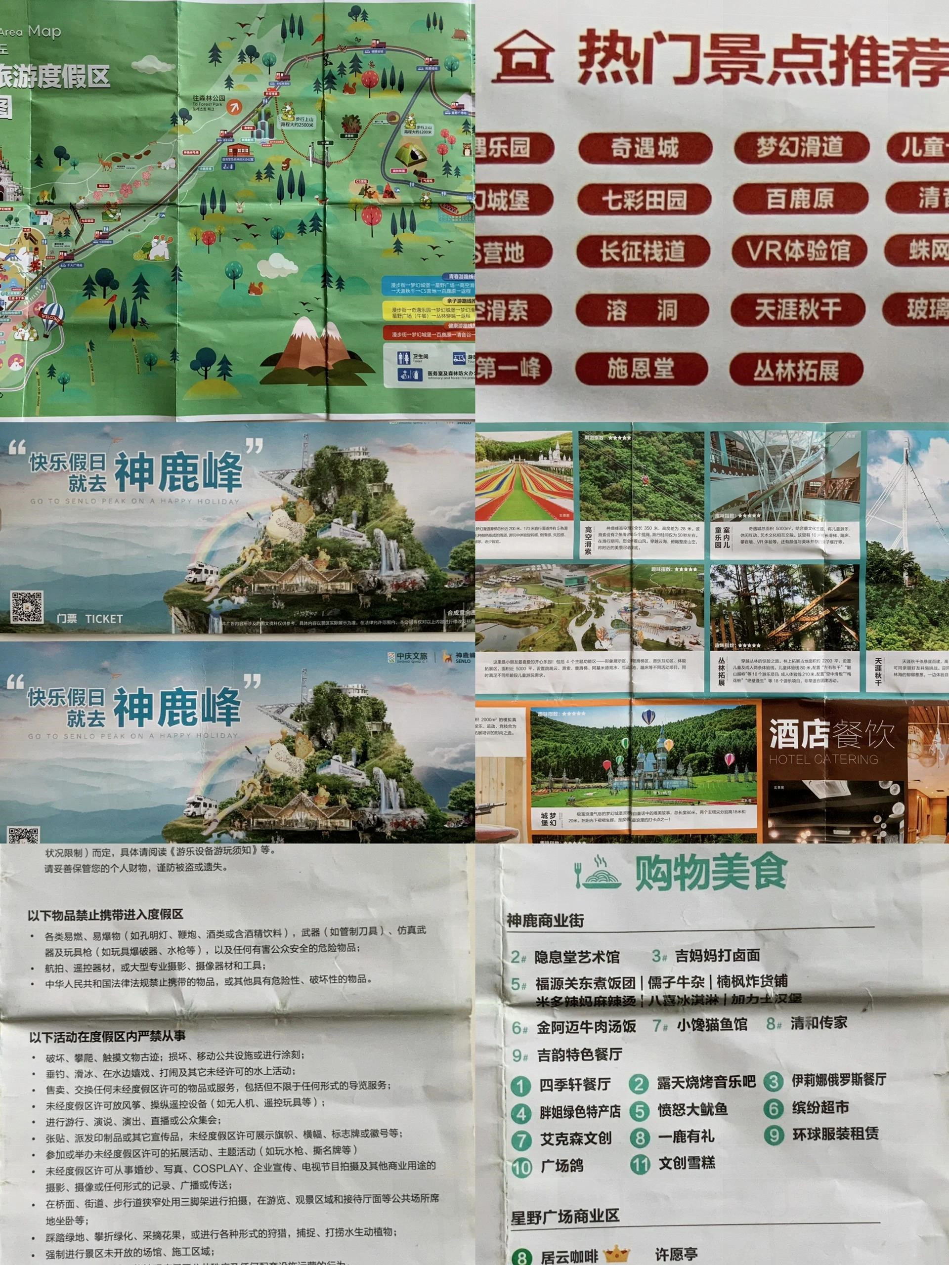 神鹿峰旅游度假区位于长春市双阳区,是一个集山地运动,山林观光,田园