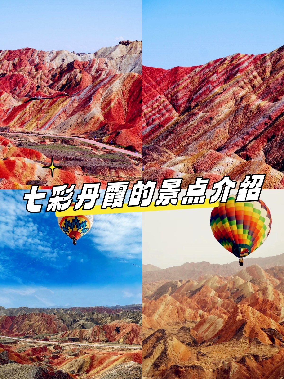 张掖七彩丹霞地貌简介图片