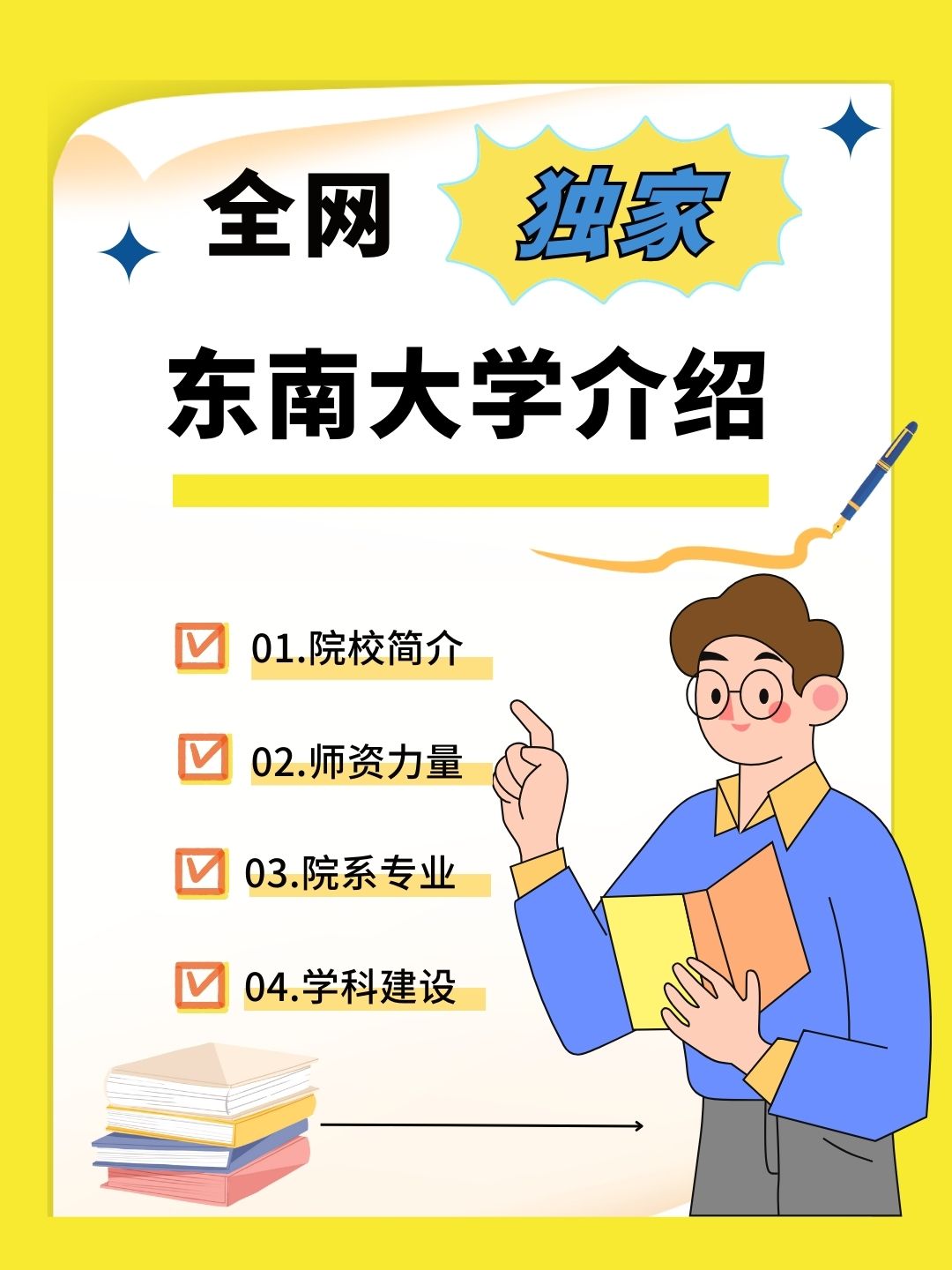 来聊聊东南大学吧!