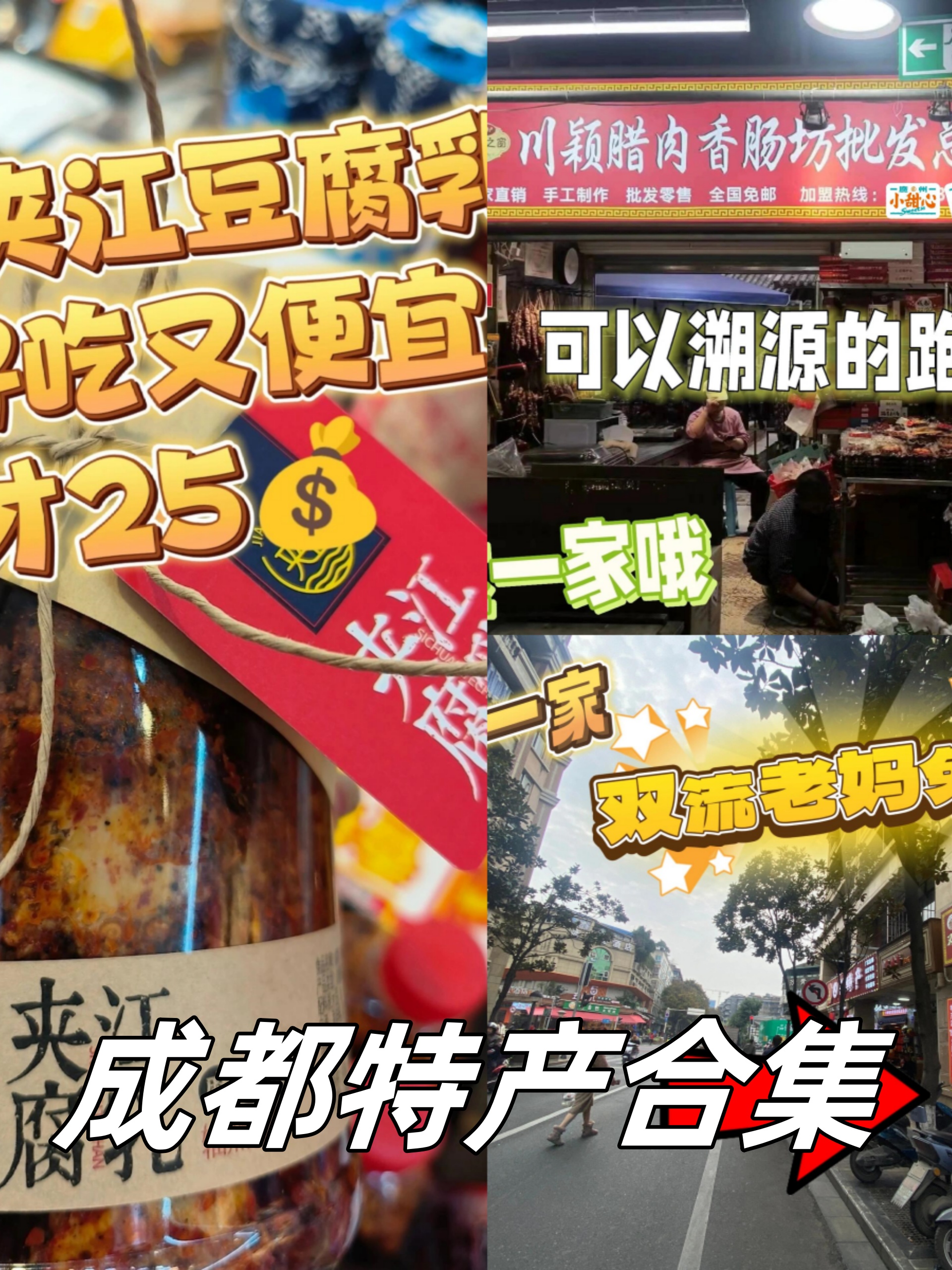 给宝子们介绍一些本地人经常买的特产店铺!