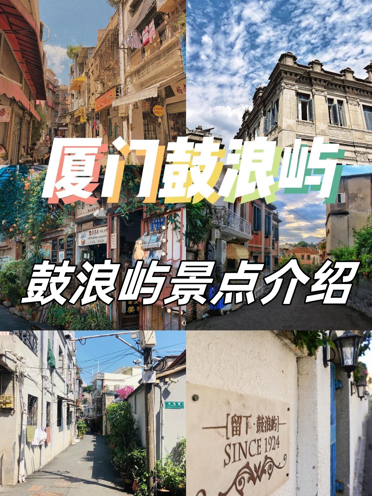 鼓浪屿景点介绍  厦门是一个终年气候温暖适合旅行的城市,下面我给