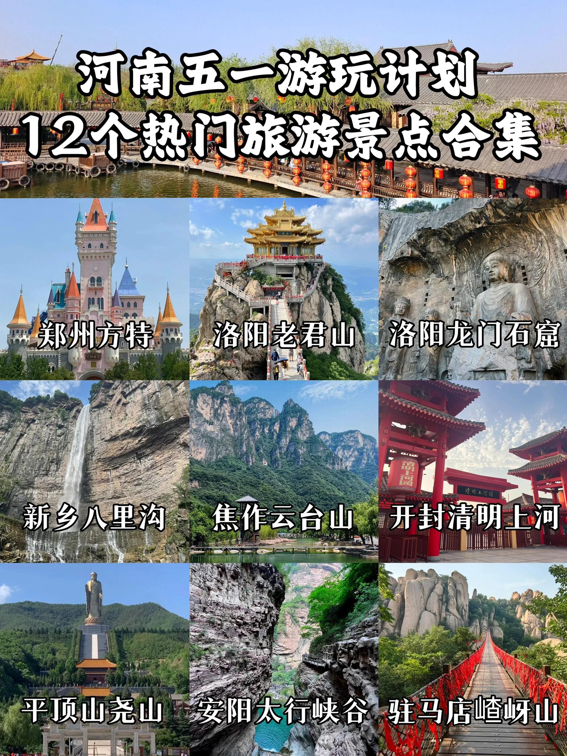 河南的旅游景点排行榜图片