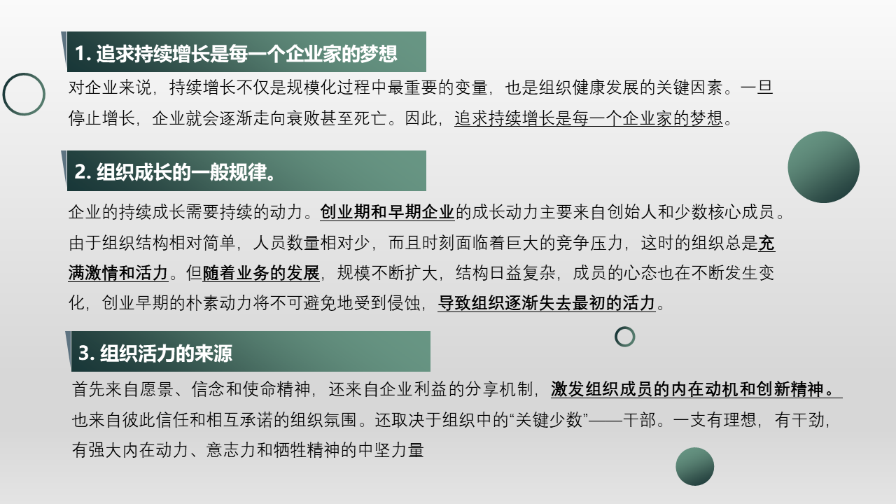 华为激发组织活力实践全解:从个体激活到团队激活,再到组织激活