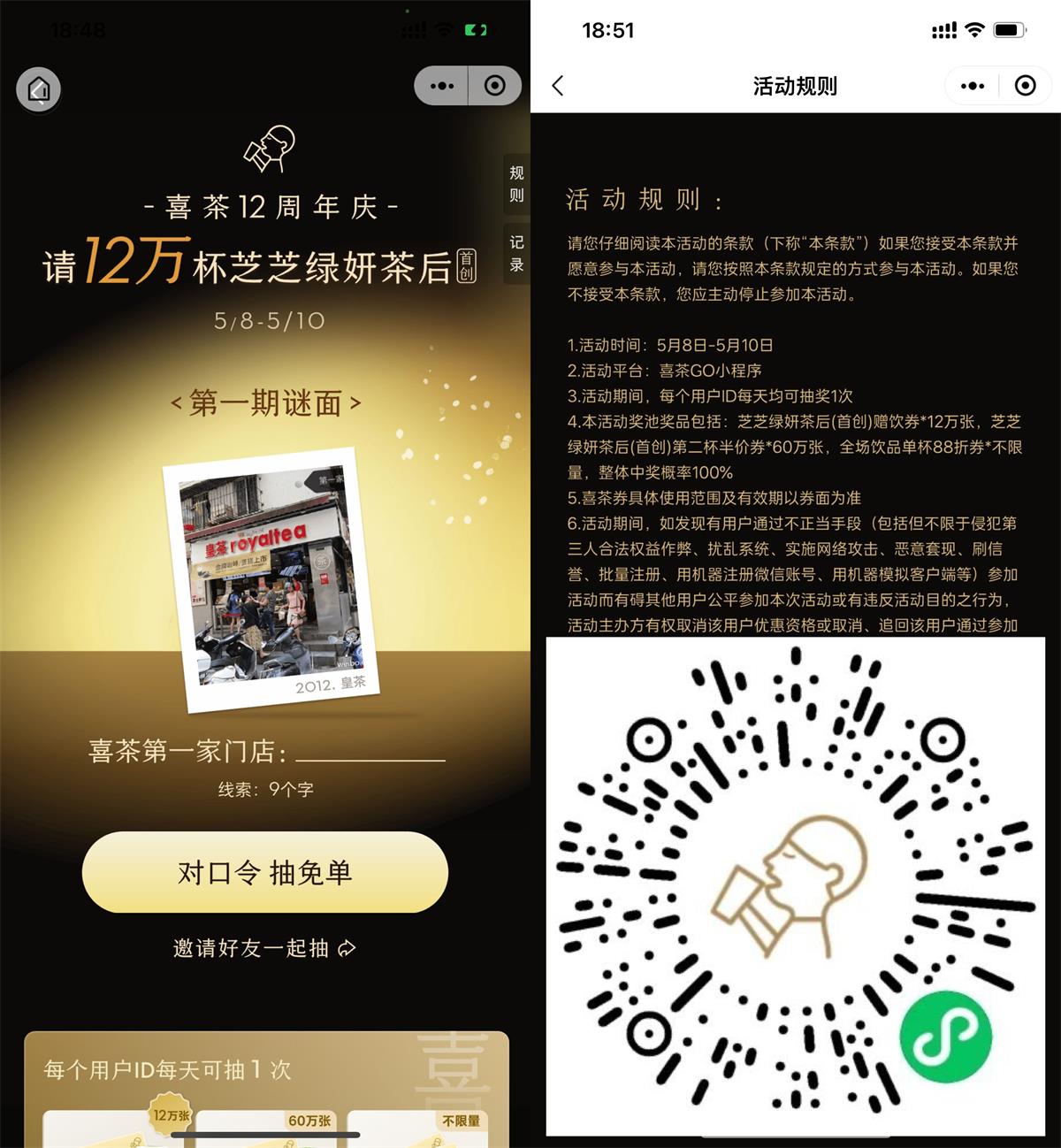 喜茶12周年庆抽12万份免单券插图羊毛日报