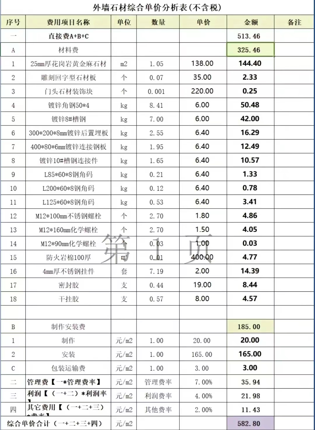 石材护栏报价图片