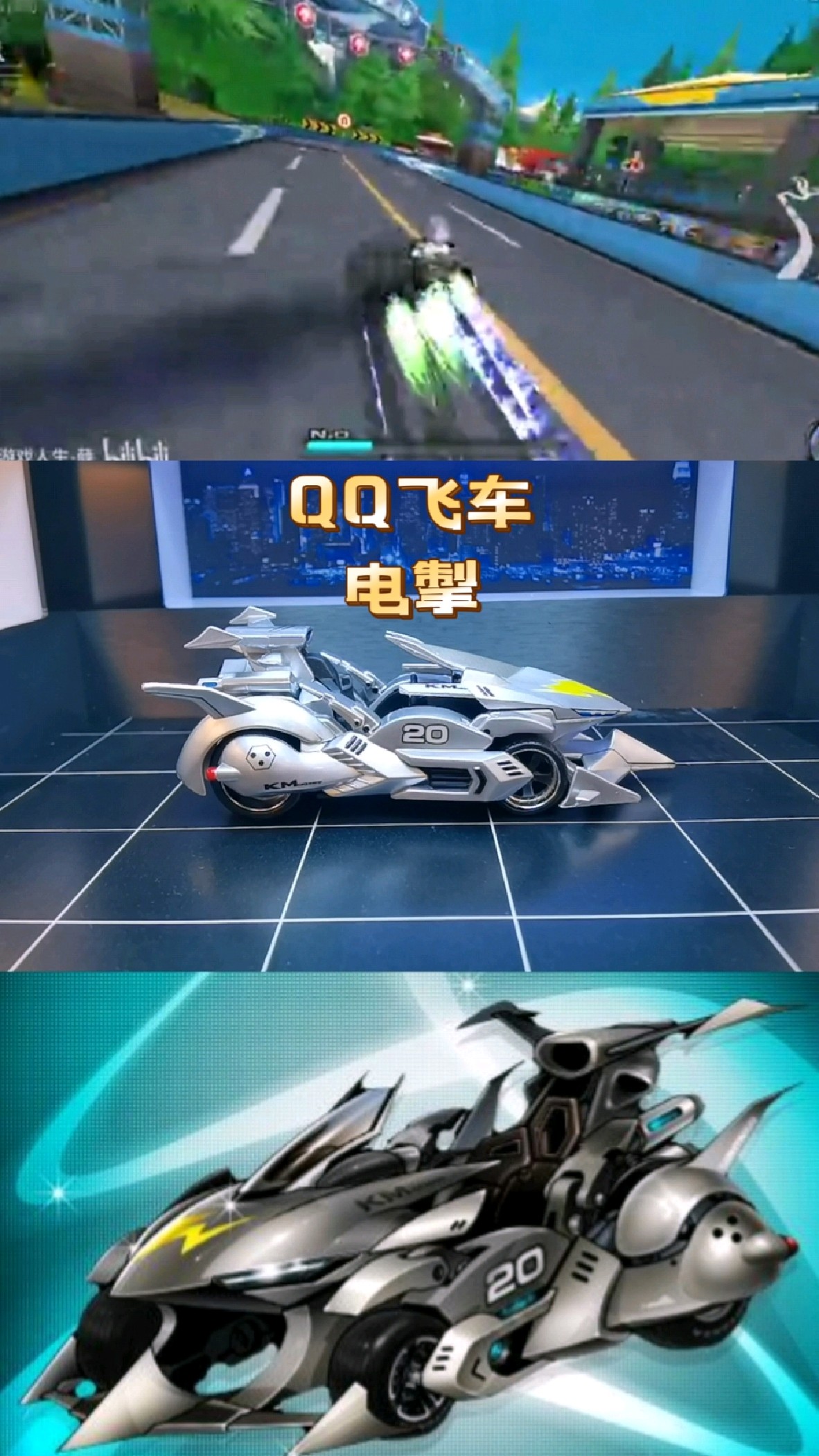 《qq飞车》里的a级车电掣同款赛车模型