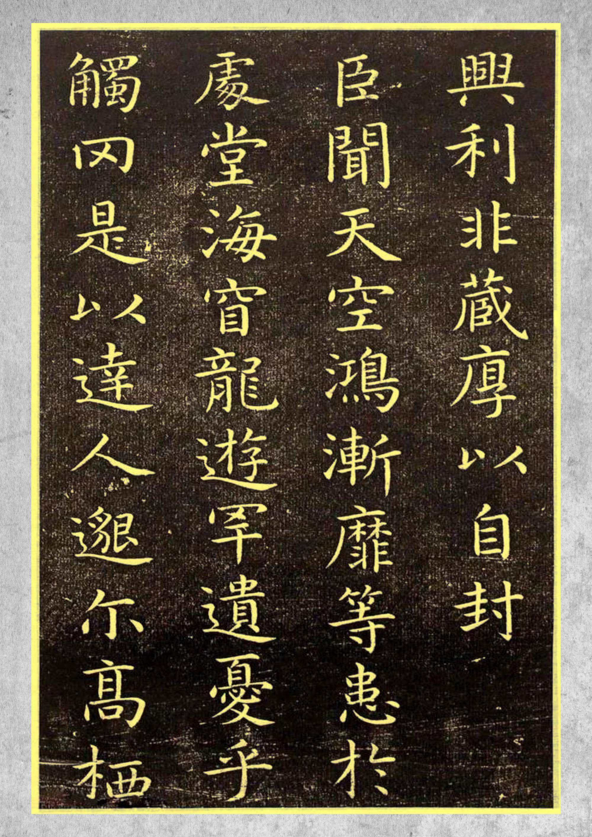 唐朝书法家虞世南书法作品