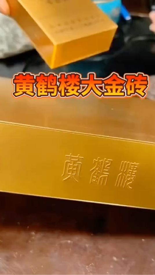 黄鹤楼系列封神之作,大金砖,什么样的条件可以抽的起这个?