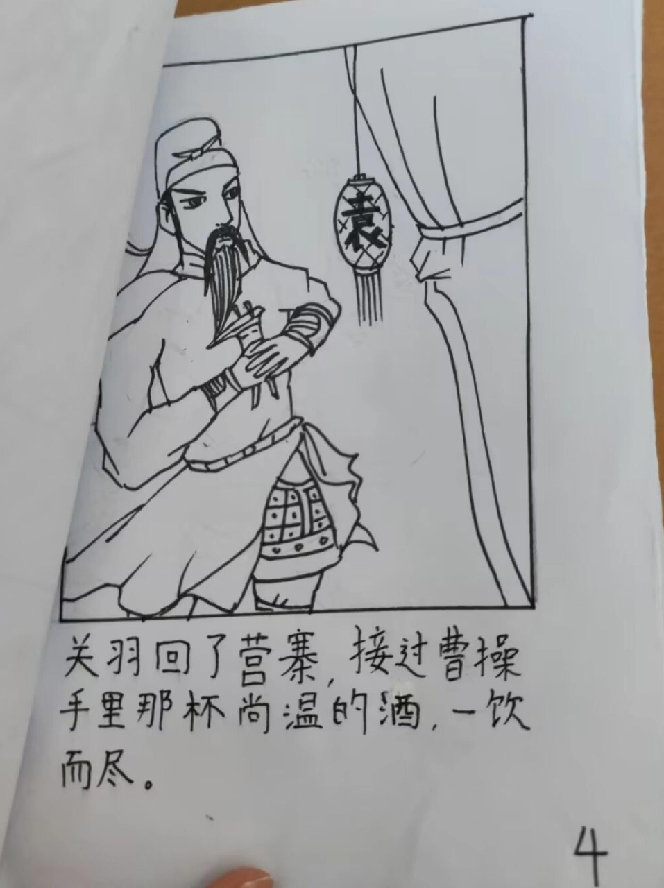 三国人物简笔画连环画图片