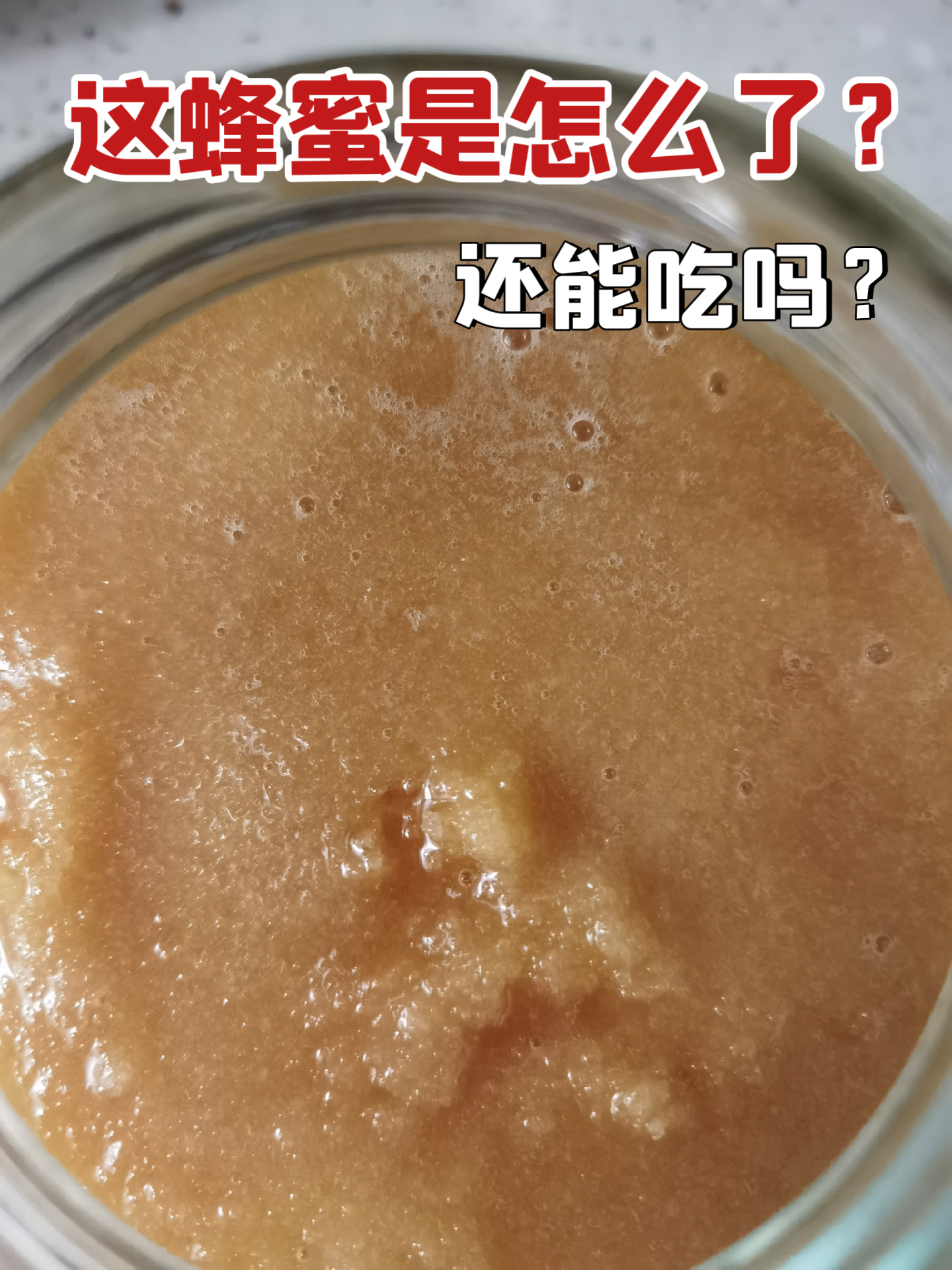 蜂蜜结晶是不是过期了(蜂蜜结晶是不是变质了)