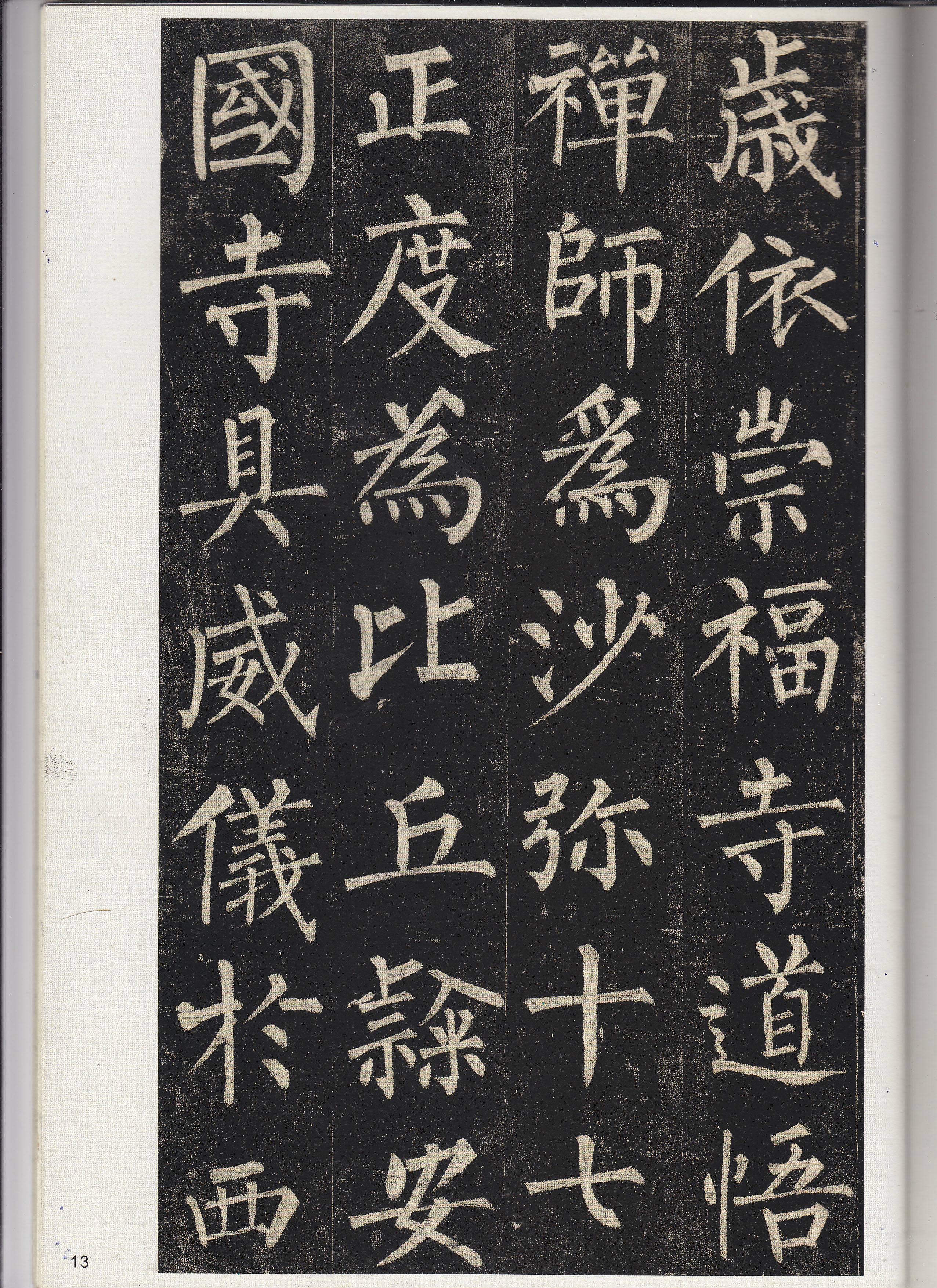 柳公权小楷精品《九疑山赋》高清欣赏
