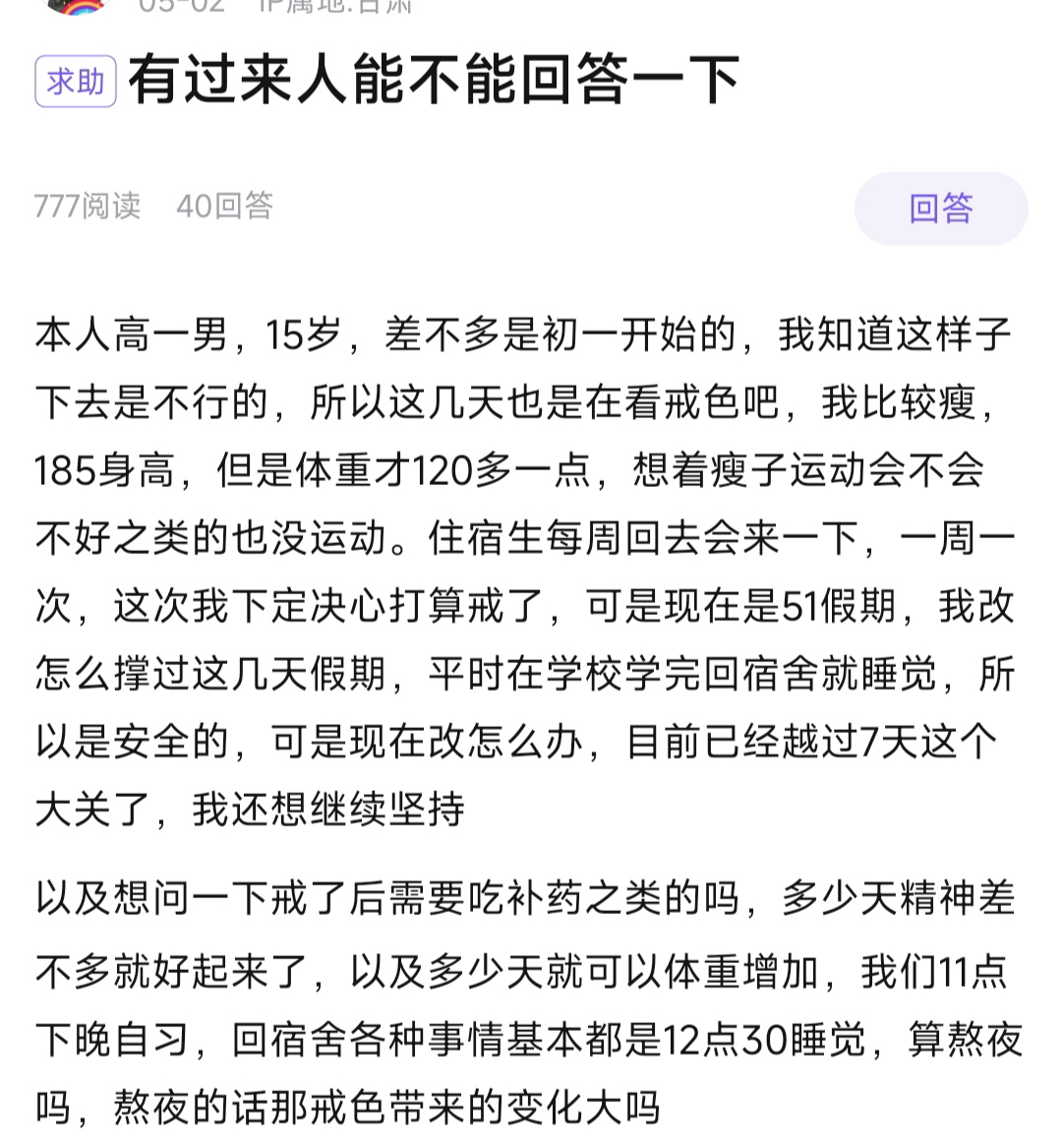 戒色吧里,800万男人正在修行