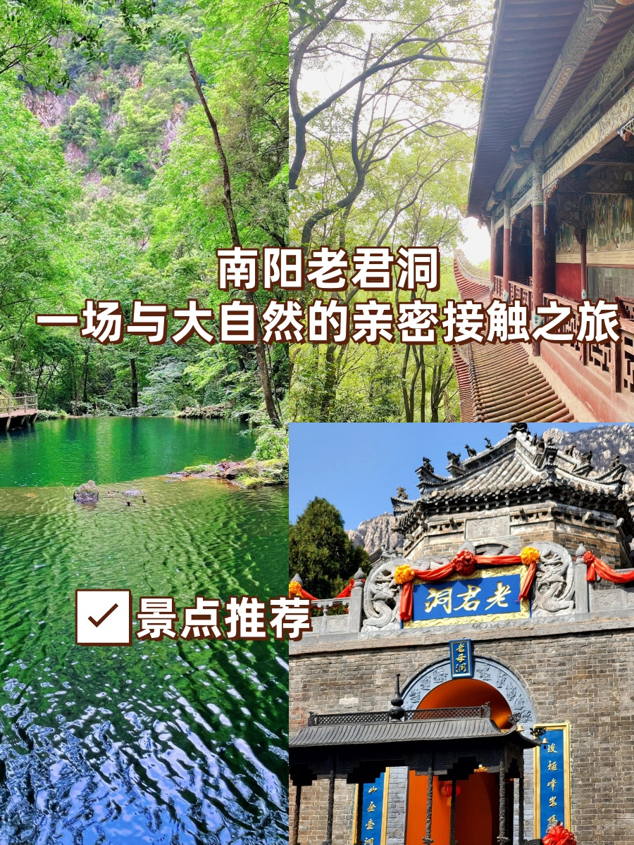 南阳老君洞风景区门票图片