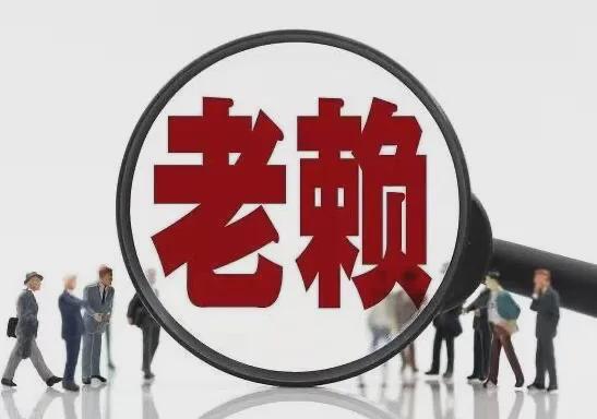 "对方已是老赖,起诉还有用吗?"八通律所资深律师郑志超来说!