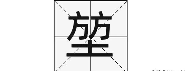 "堃"字的读音是kūn,意思是草木茂盛的样子