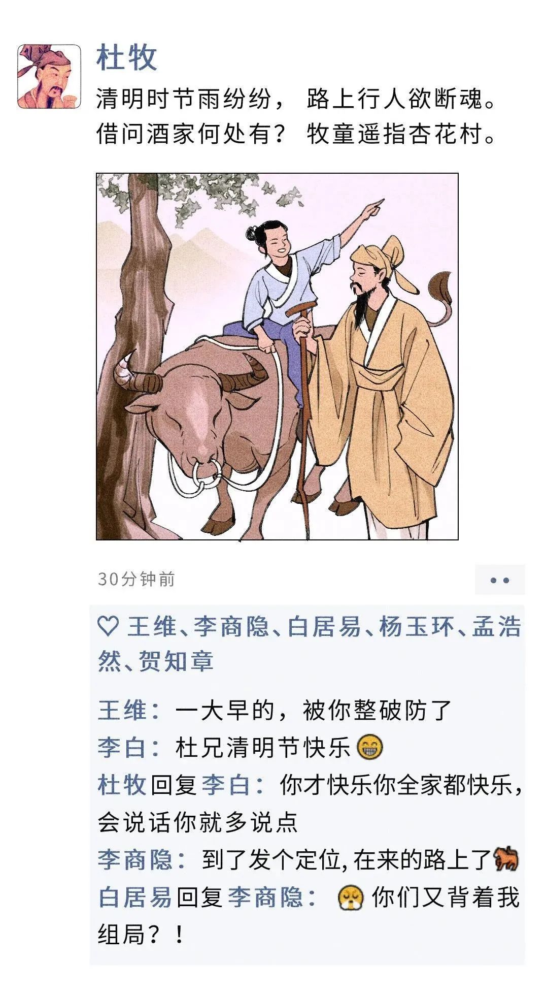 今晚必中一码一肖澳门,假如古人有朋友圈，他们会发什么？