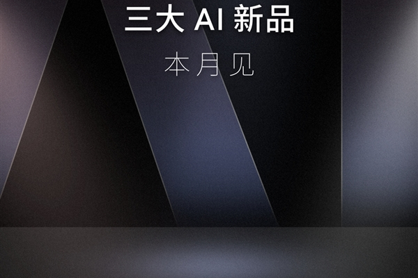 星纪魅族官宣三大AI新品5月亮相：魅族21 Note蓄势待发