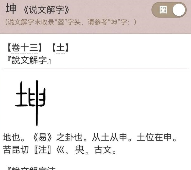 "堃"字的读音是kūn,意思是草木茂盛的样子