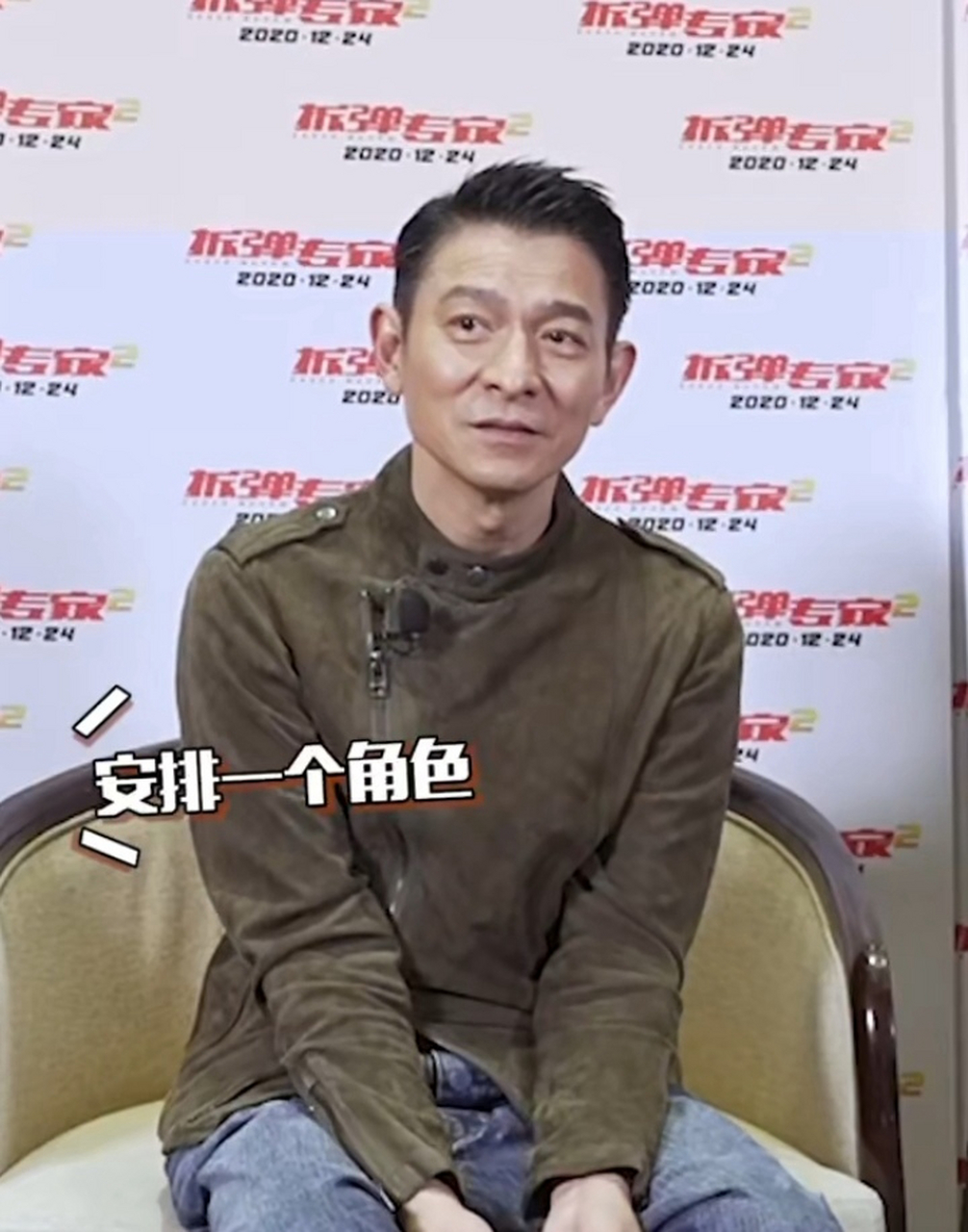 刘德华正襟危坐一往深情地说:贾玲,你可以演我夫人.