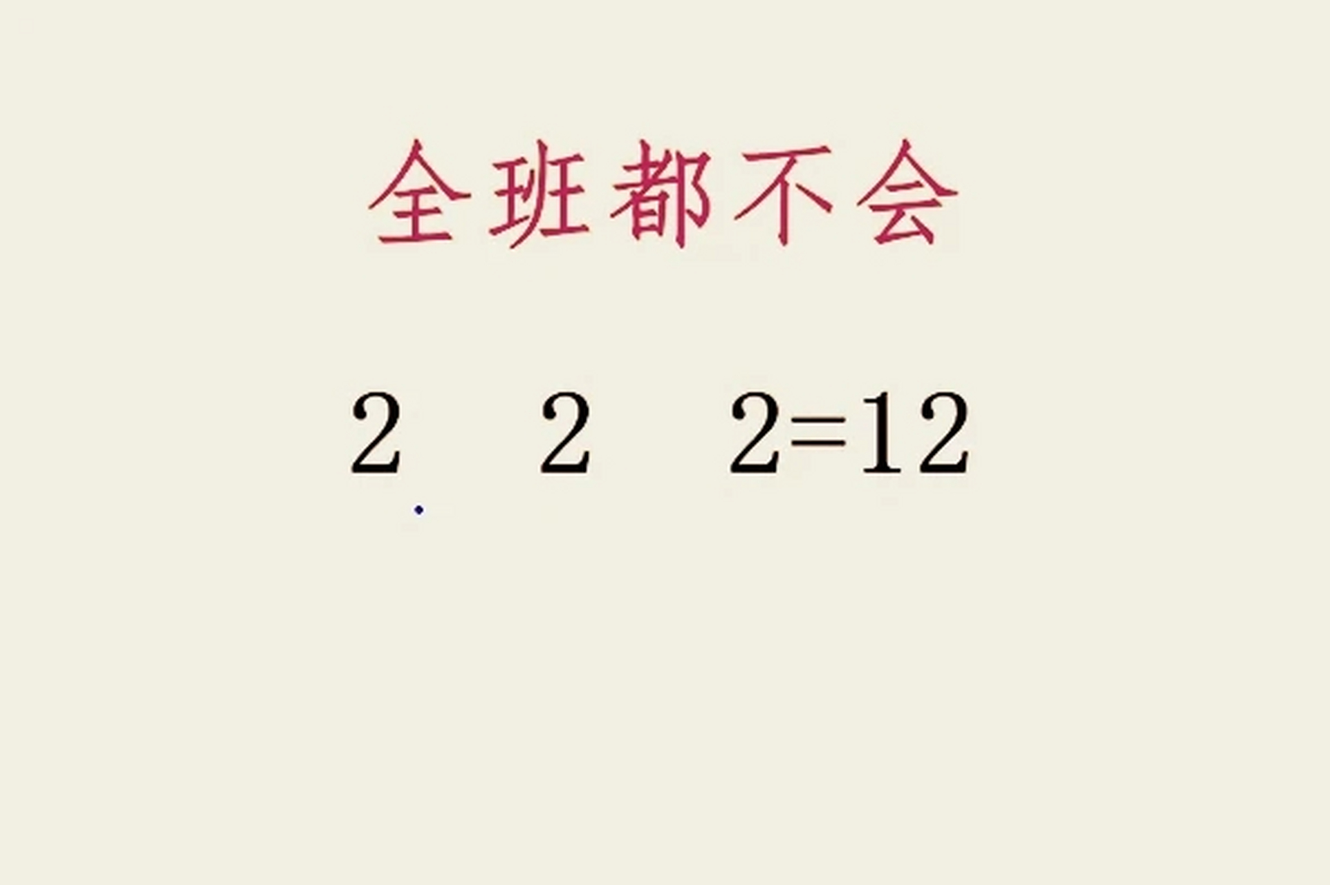 2的12次方等于多少图片