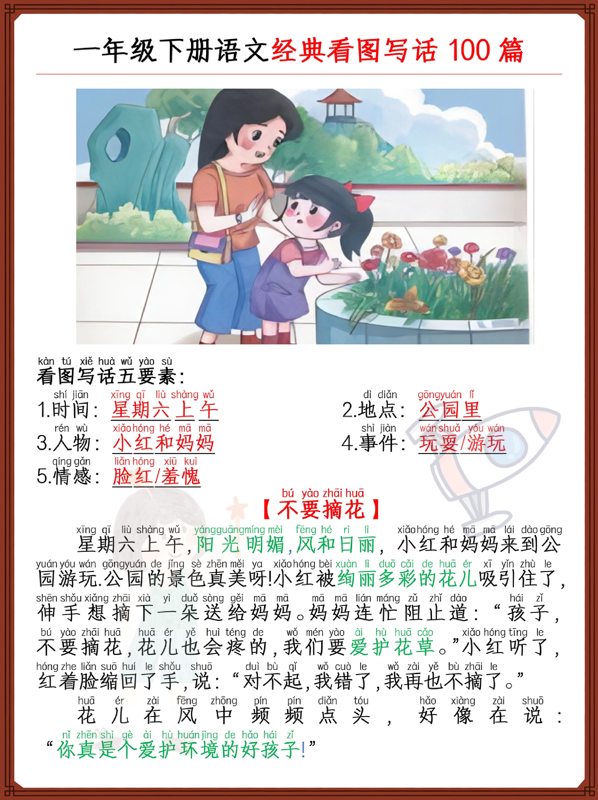 一年级下册语文经典看图写话100篇范文!