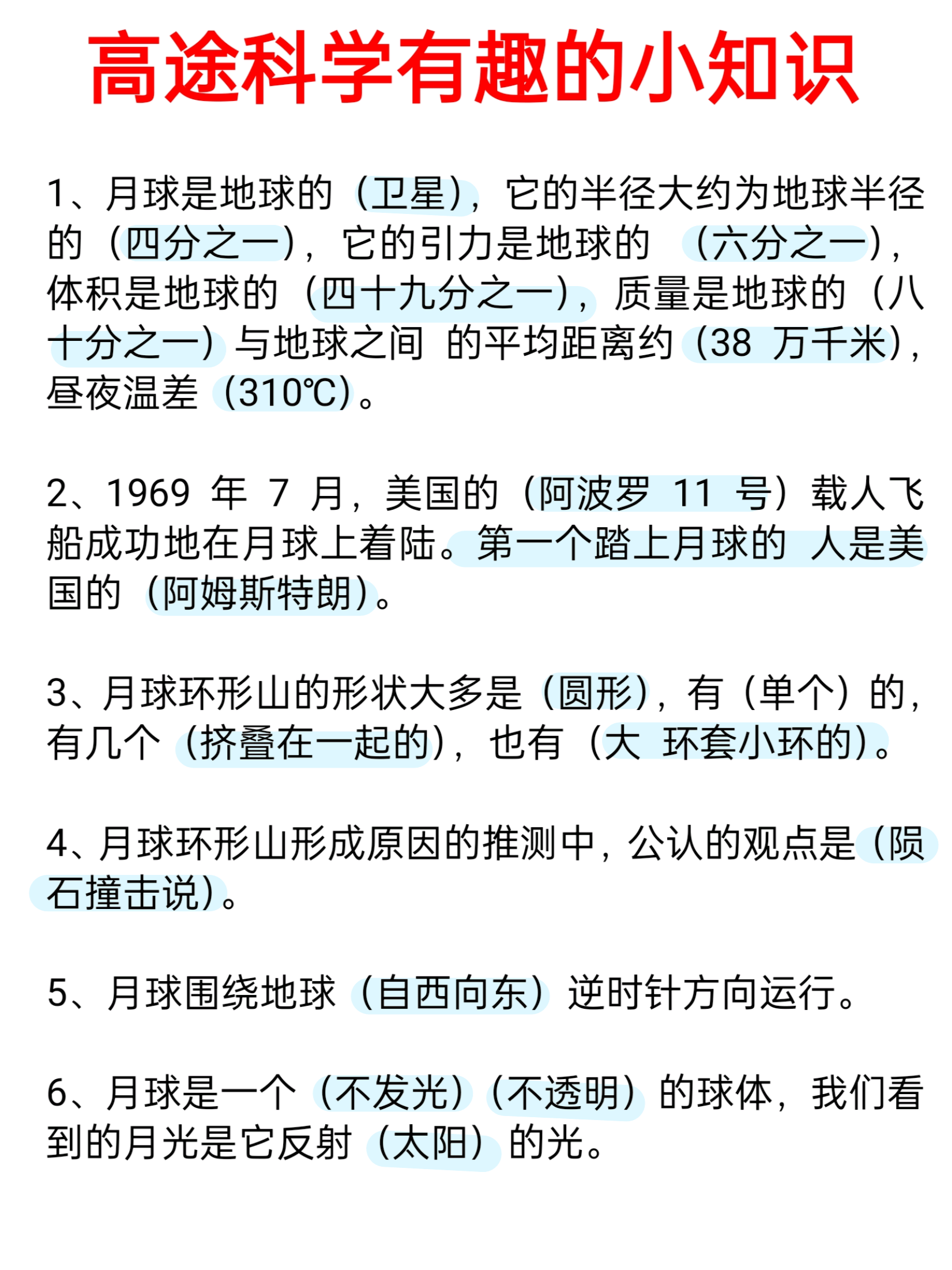 高途科学有趣的小知识   1月球是地球的