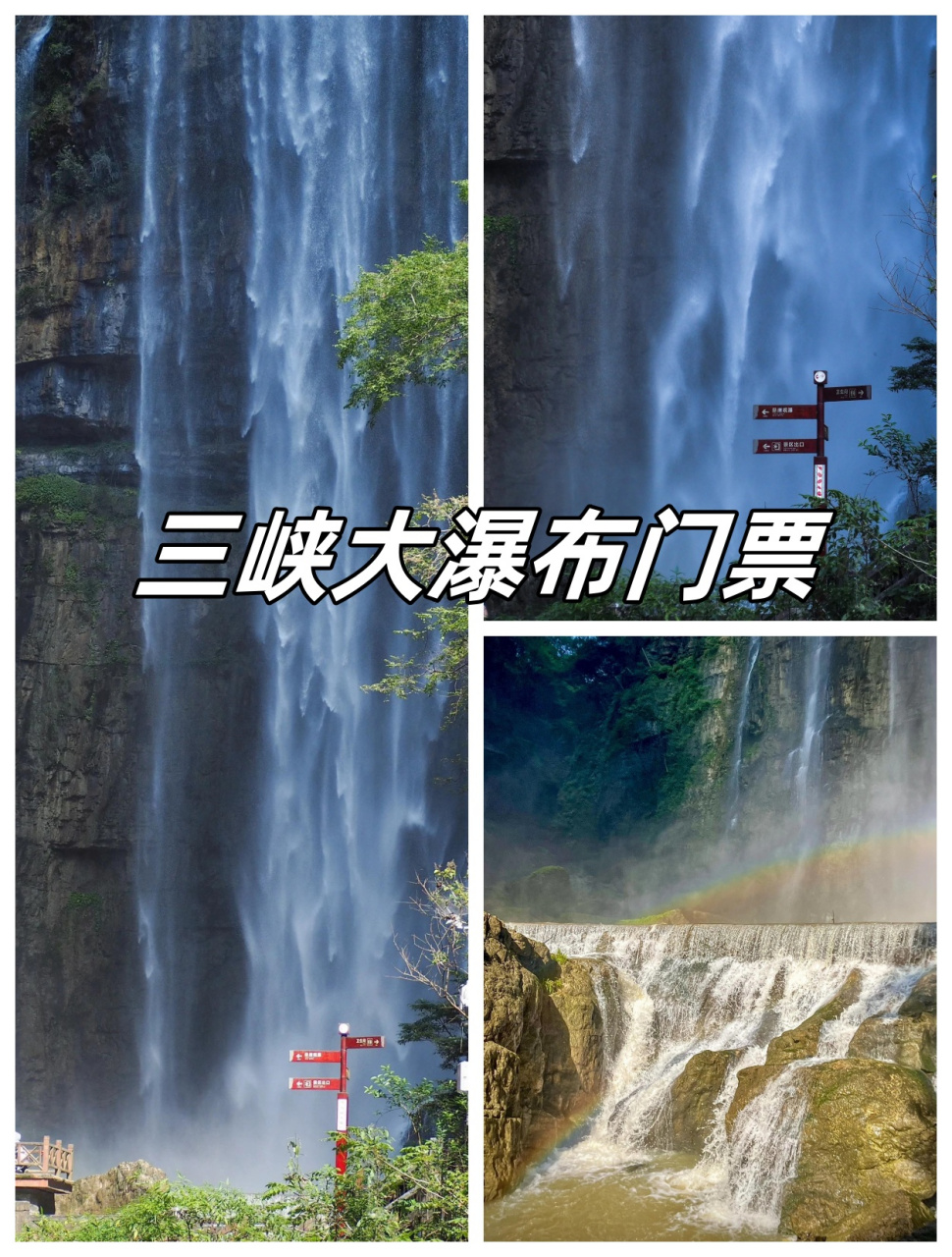 三峡大瀑布门票  出行方式: 可以乘坐旅游大巴,先前往夷陵客运站,在