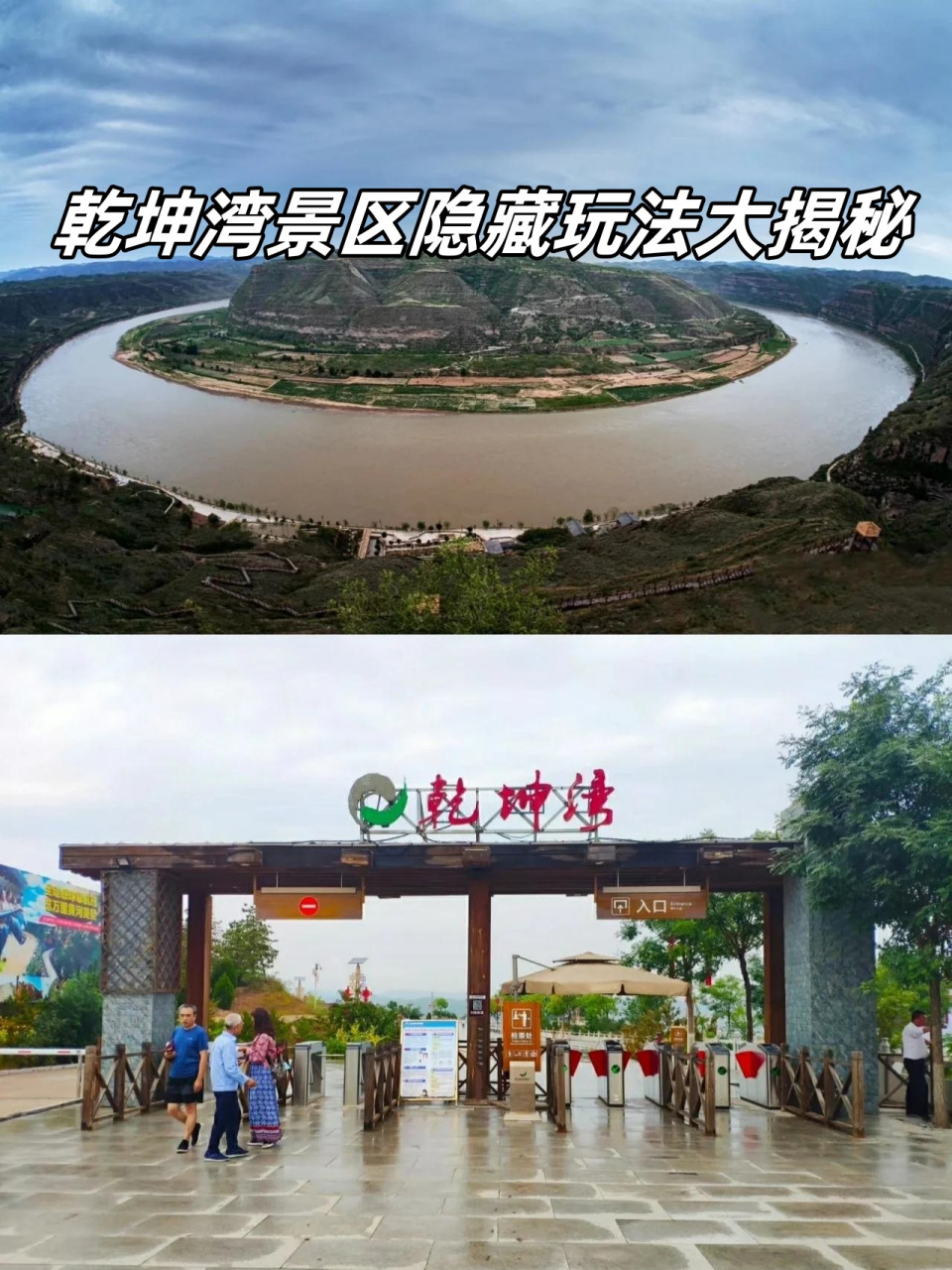 乾坤湾景区隐藏玩法大揭秘  看一看乾坤湾,这是我此次陕西之旅的重要