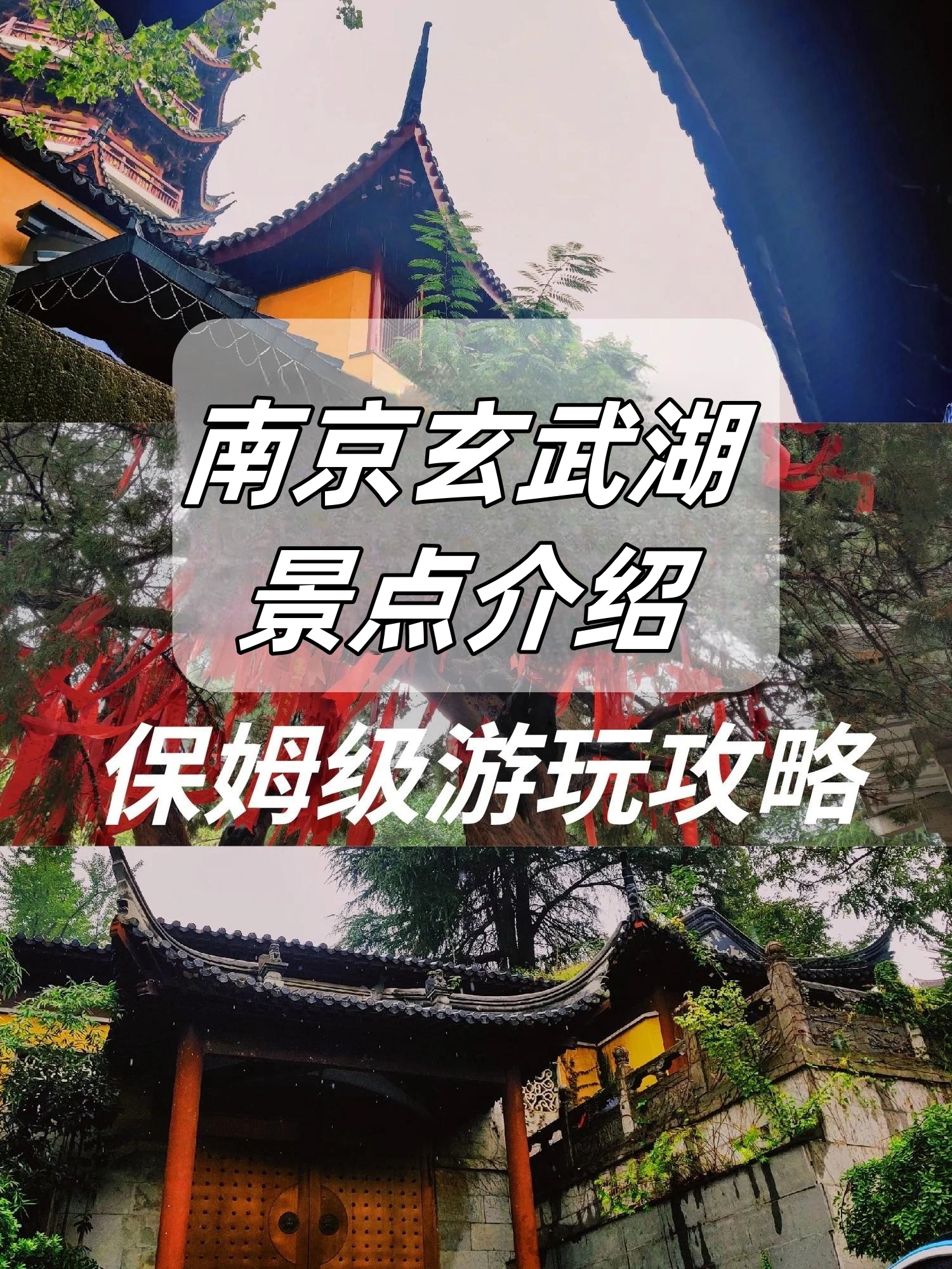 南京玄武湖景点介绍 我发.@青青的旅行日记的动态