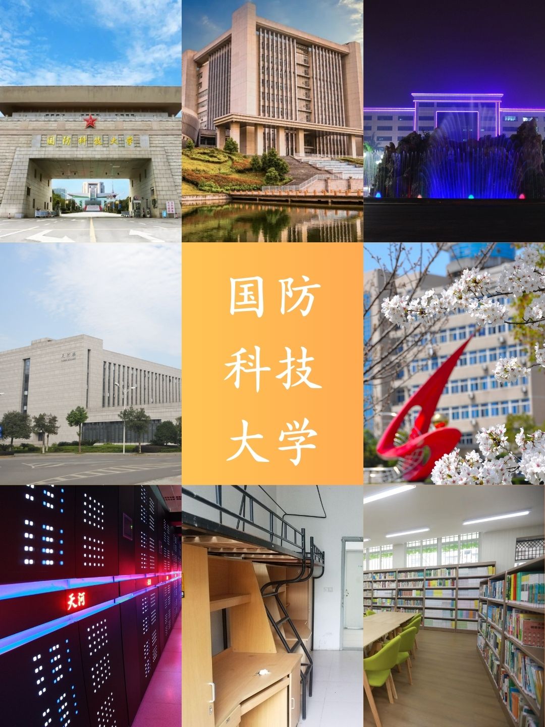 国防科技大学里面图片图片