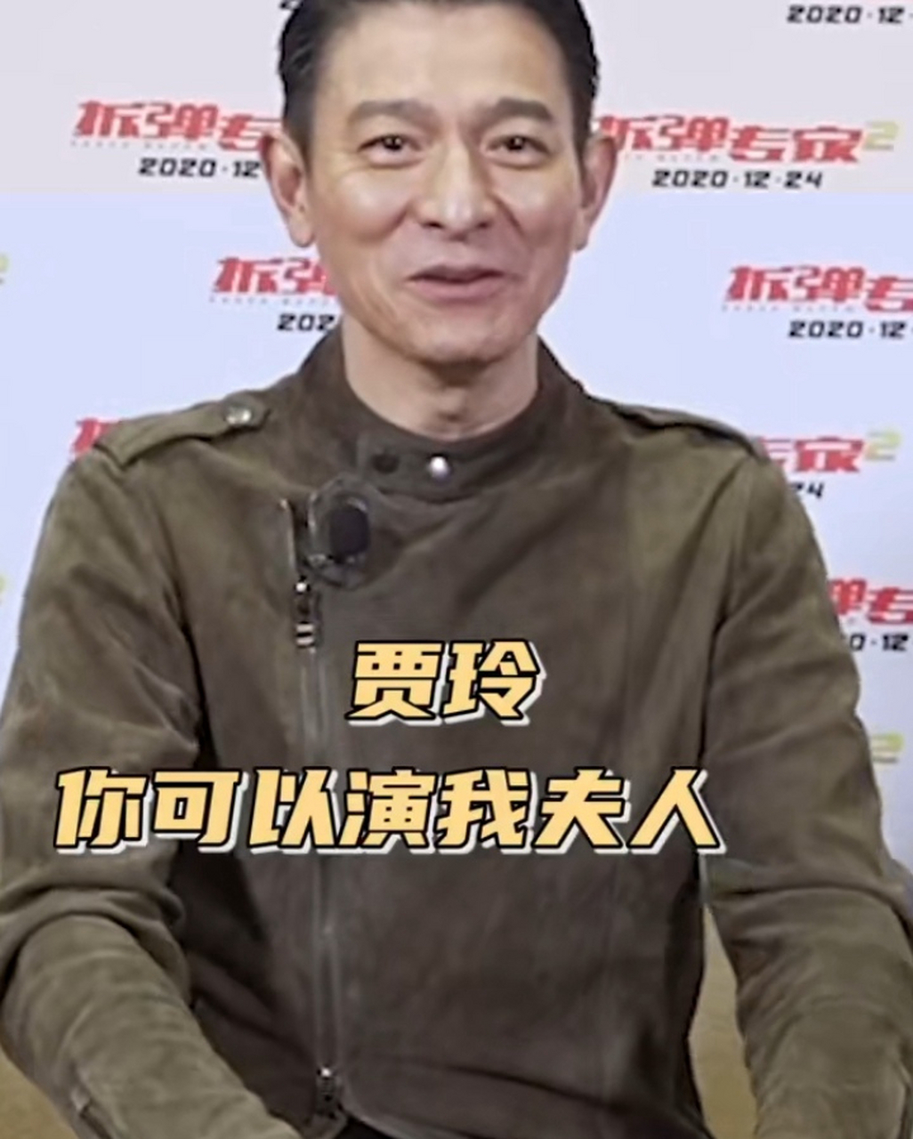 刘德华正襟危坐一往深情地说:贾玲,你可以演我夫人.