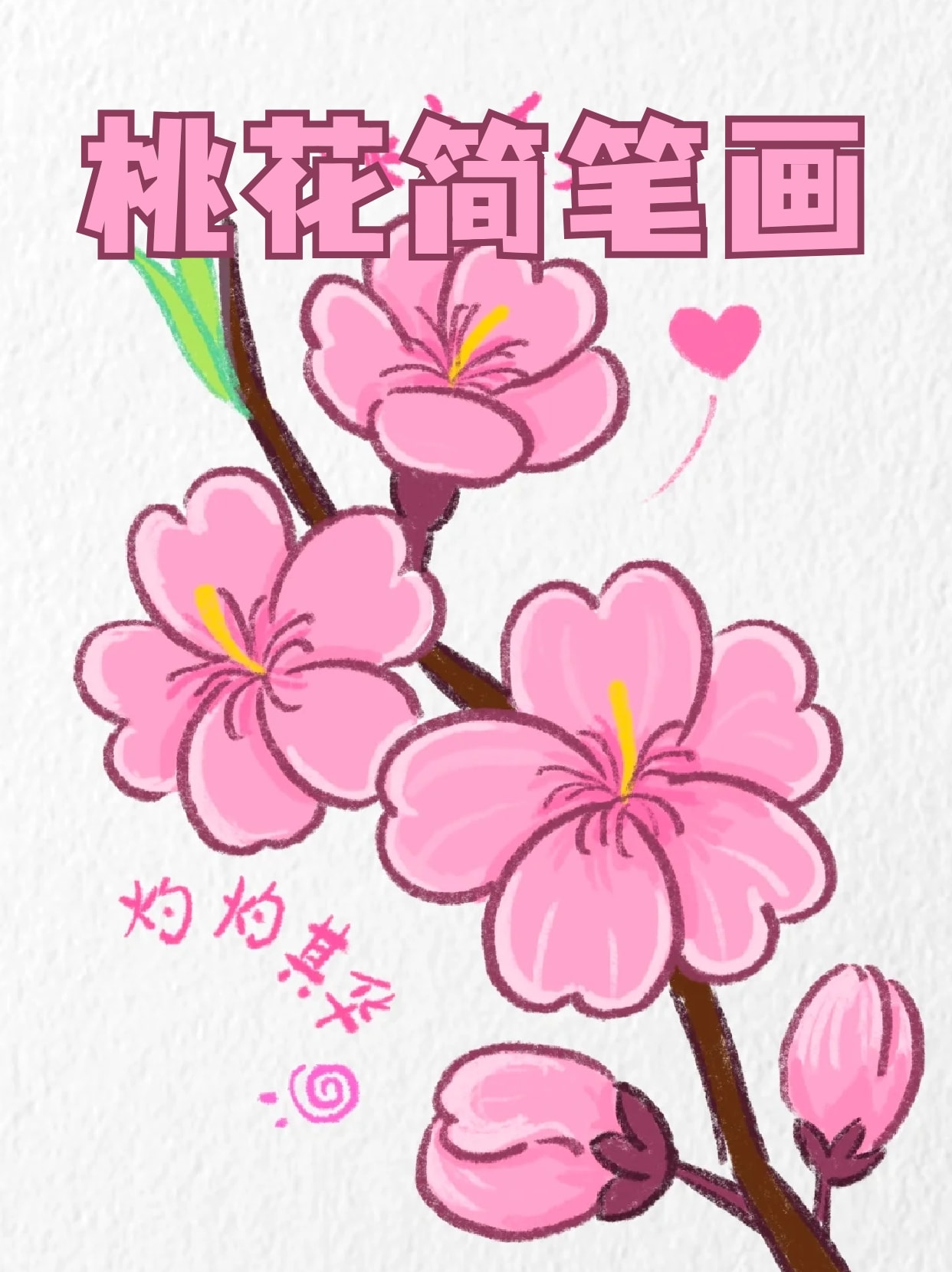 桃花简笔画