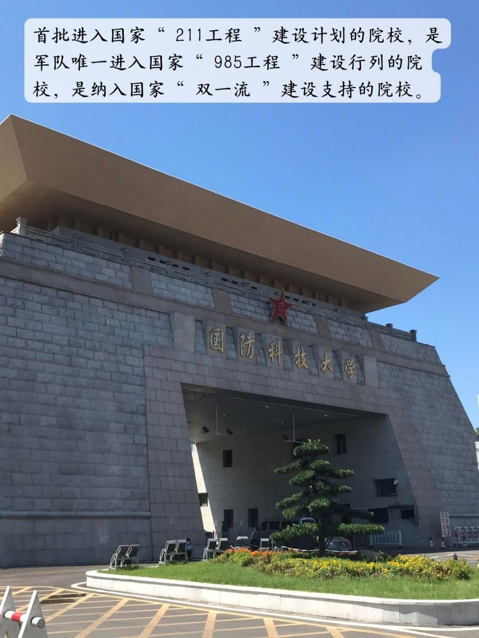 北京怀柔国防科技大学图片