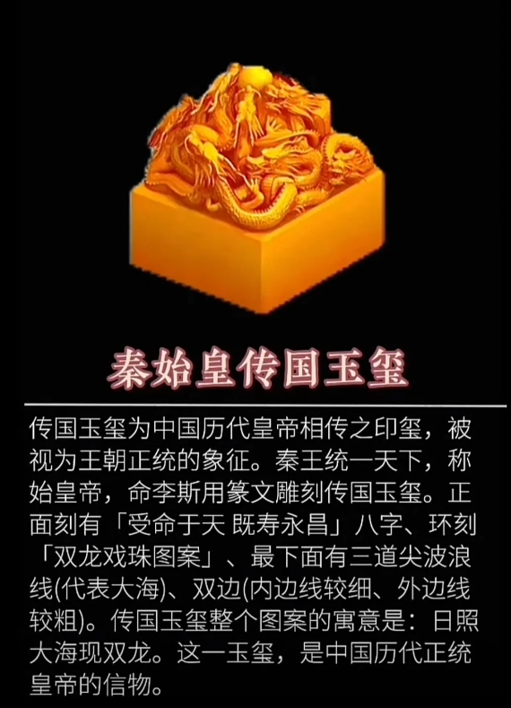传国玉玺最后一次可信的出现是什么时候?