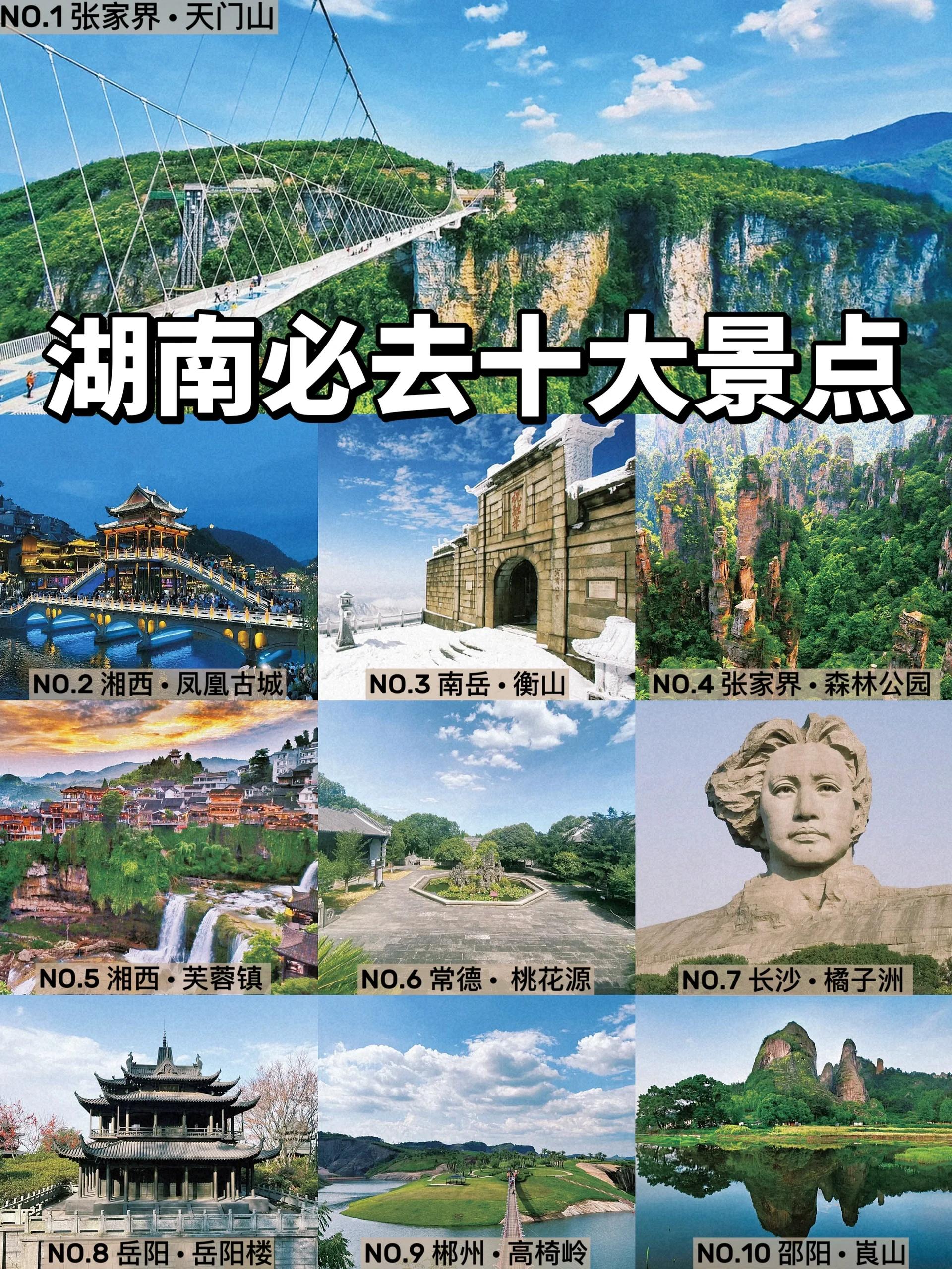 湖南旅游景点  张家界 · 天门山 张家界代表性的景点,素有"湘西第一