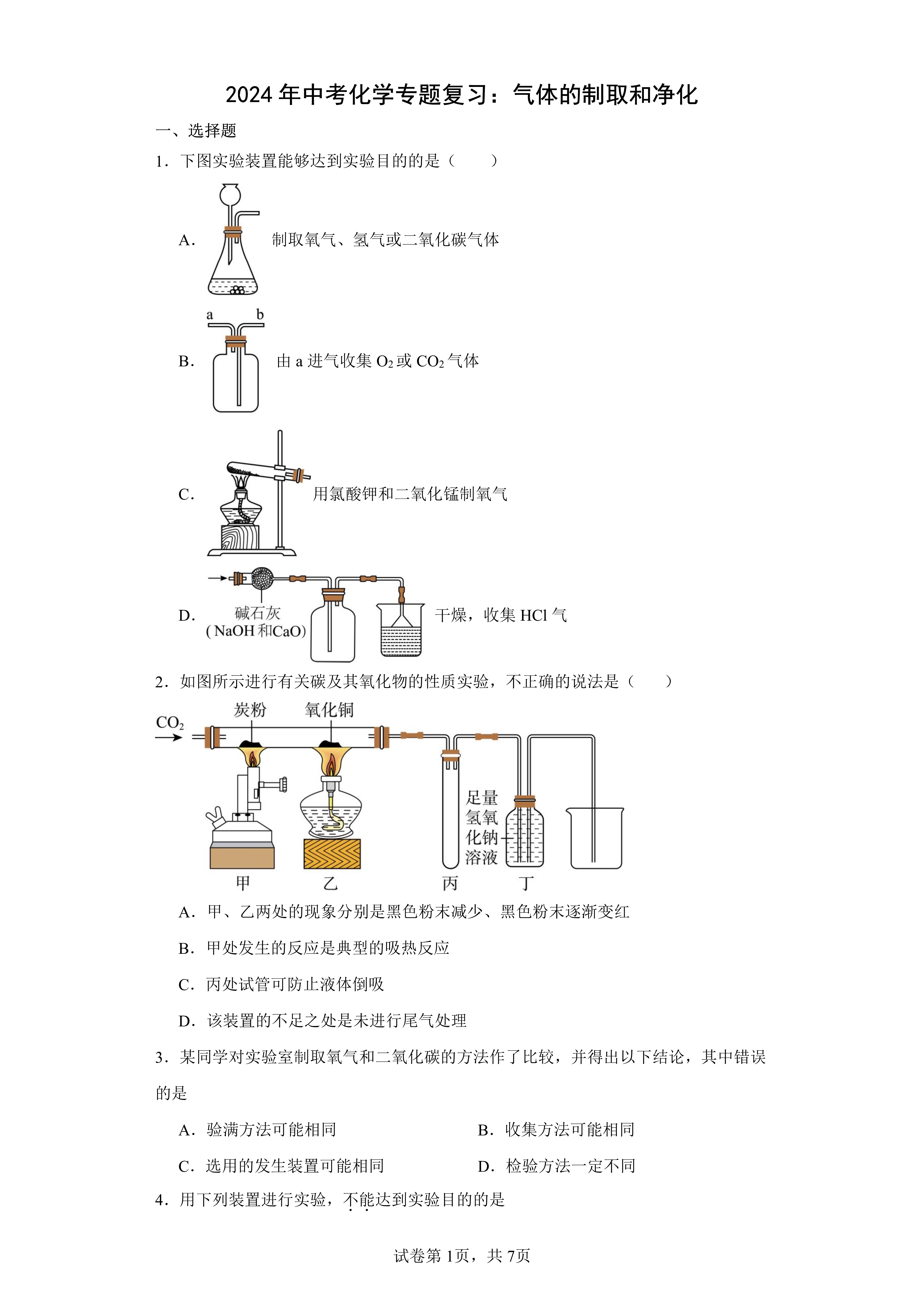 双氧水模型图片