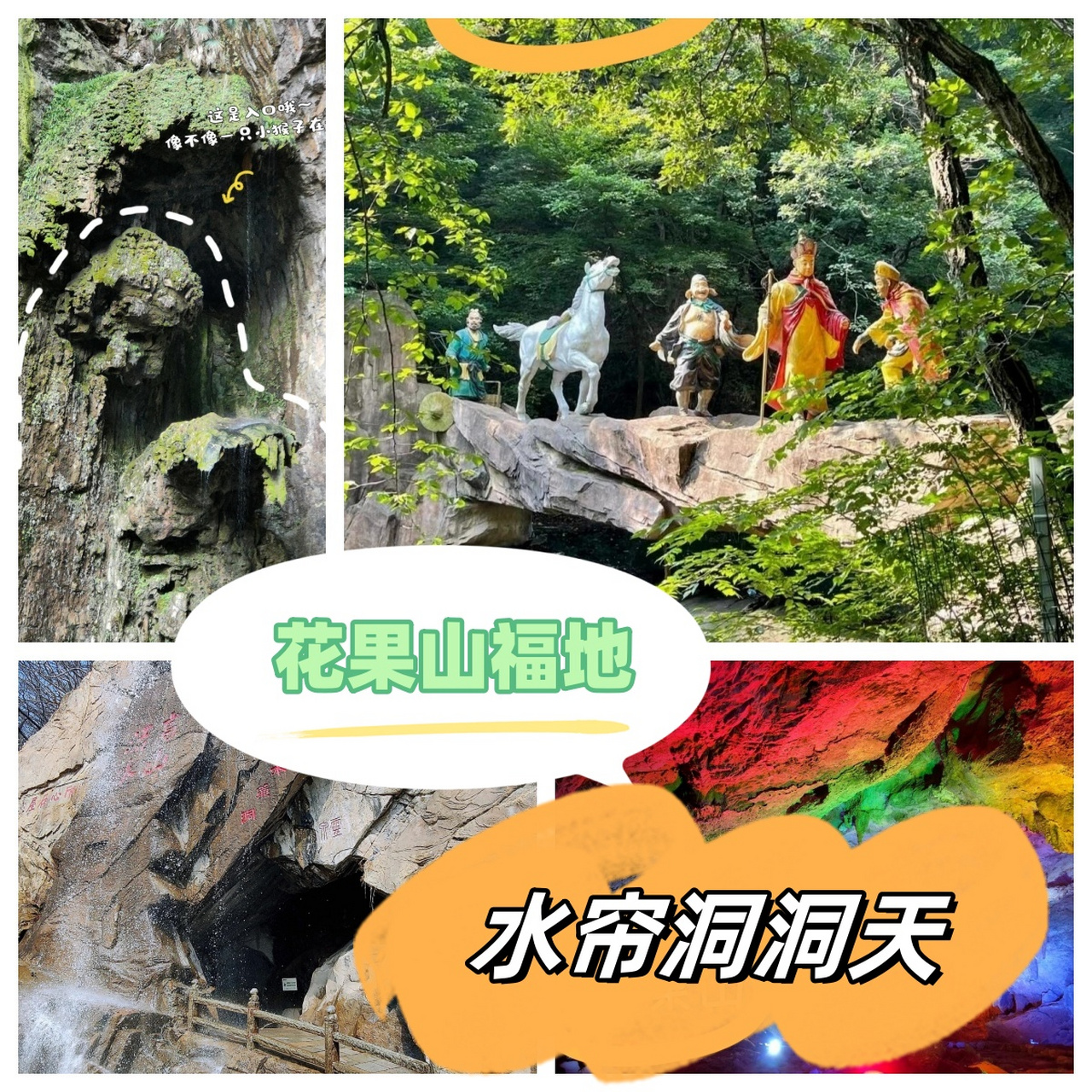 花果山水帘洞洞天福地图片